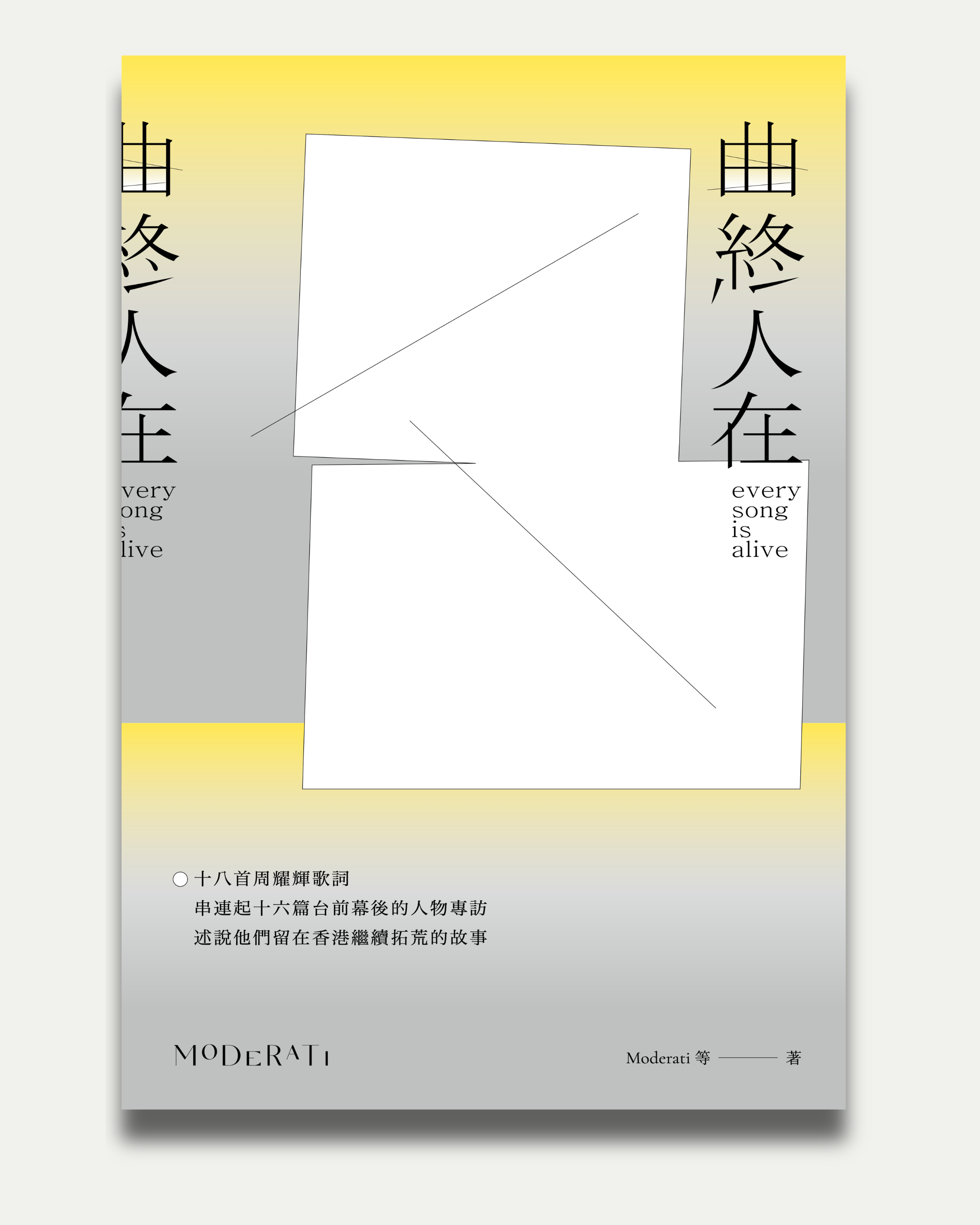 Cover of a book titled 'Every Song is Alive' with text in traditional Chinese characters and English, featuring a gradient background transitioning from yellow at the top to gray at the bottom, and a white placeholder graphic in the center.