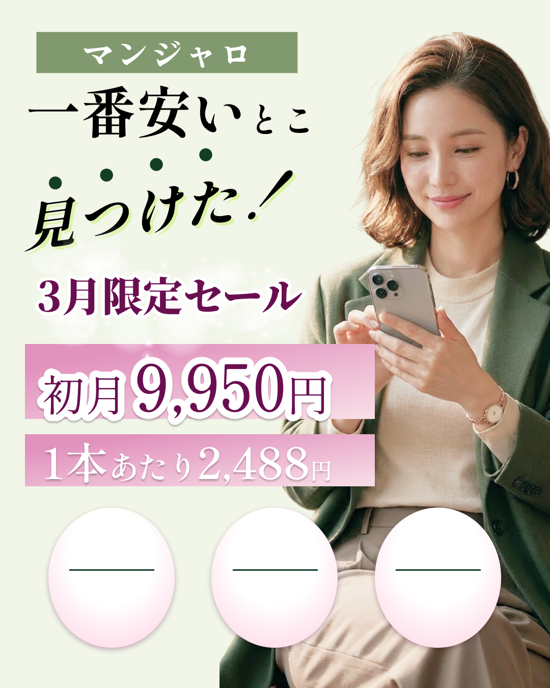 New-Pricing 9980 - マンジャロ 一番安いとこ見つけた！___MNP9-228-18037__f-Image______-1.png
