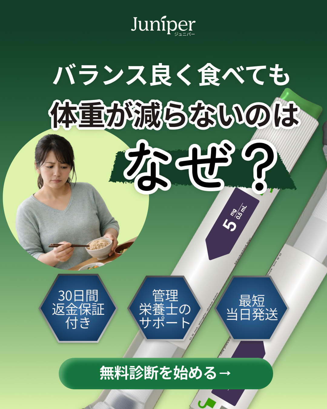 JPRWGHT_JP_g-General_f-Image_Efficacy_Weight “complex” and insecurities,Why medical weight loss is different_Solution Aware_Evergreen_January 16, 2026_Size up crisis (static version of “Two Size Up”)_New_s-AI Realistic_0-15s-1.png