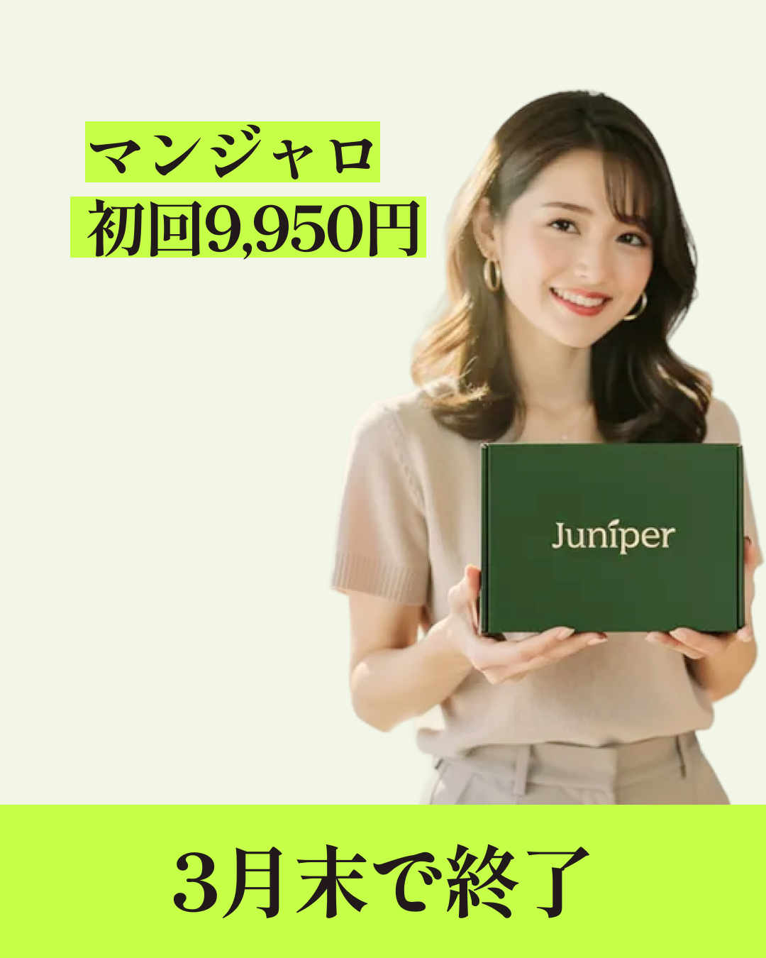 9950-lofi statics - model with box (2)_NBOA-233-58059__f-Image______lp-mounjaroM1.png