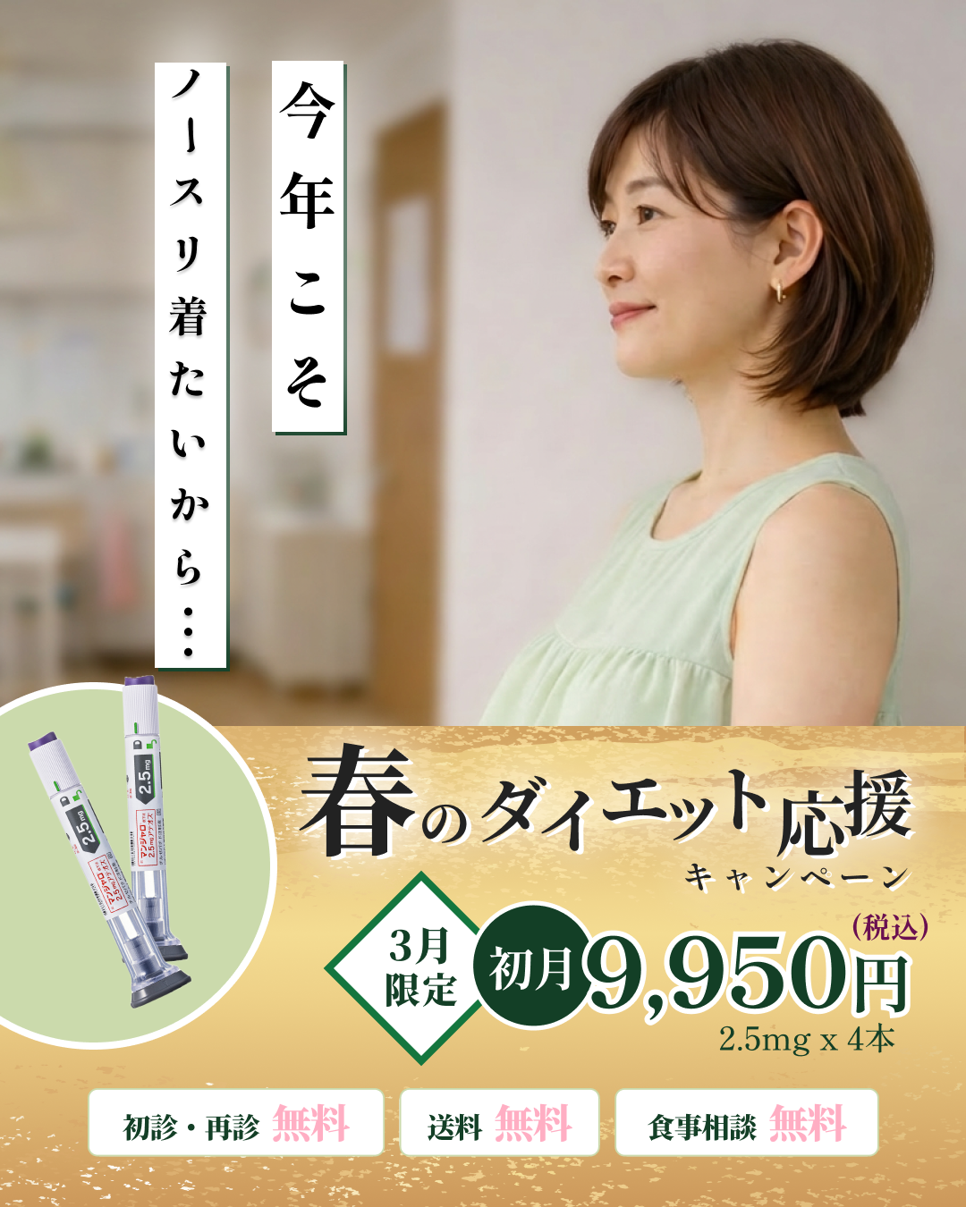 Spring-Campaign 9950 - 今年こそノースリ着たいから… (Pattern A)_MC-MNP-230-68084__f-Image______-1.png