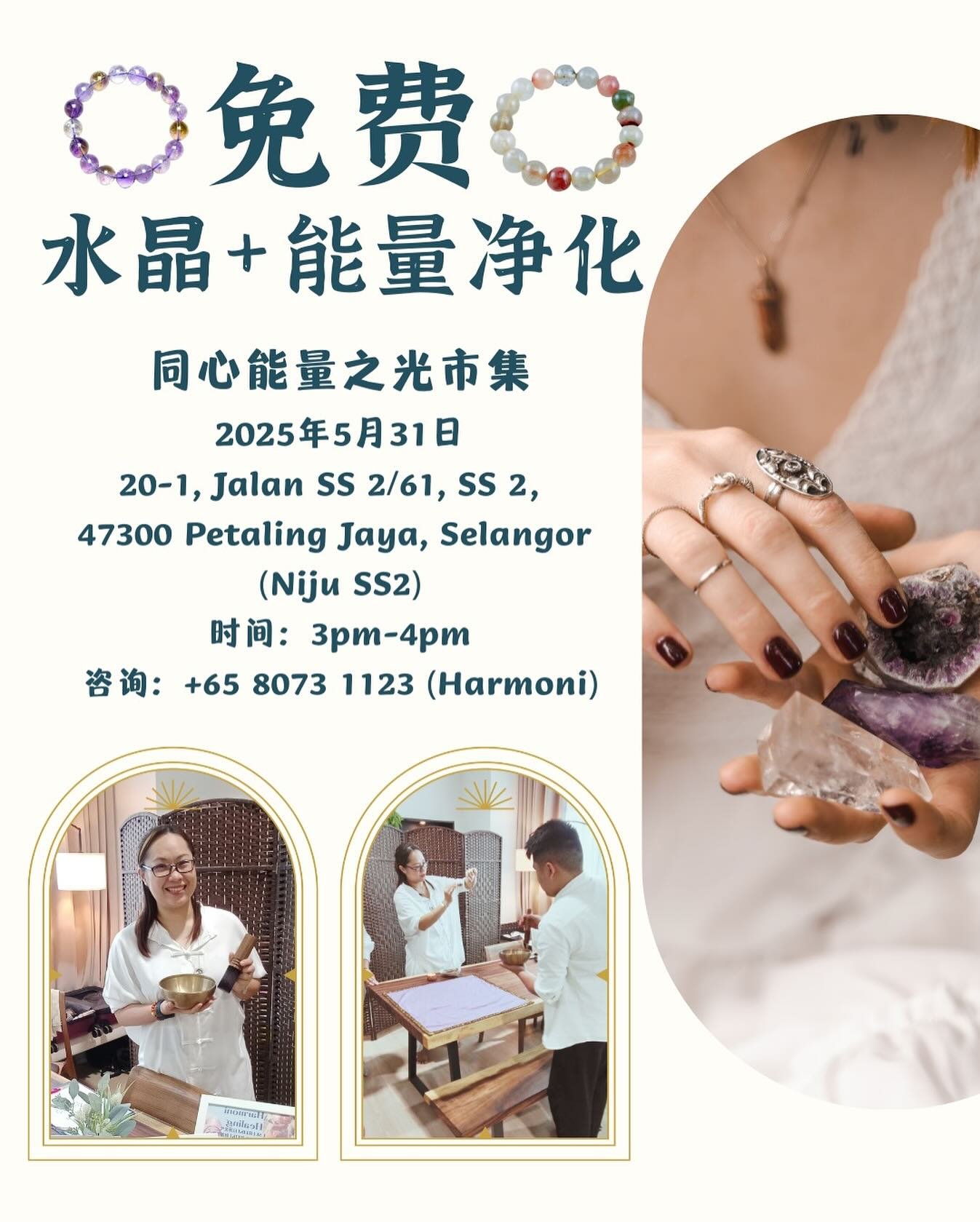 📅 日期：2025 年 5月 31日 (Sat)
🕑 时间：下午 12 点至 7 点
📍 地点： 20-1, Jalan SS 2/61, SS 2，
47300 Petaling Jaya, Selangor (Niju SS2) 3rd floor

Free Aura and crystal cleansing 3pm-4pm

Niju Coffee Hub https://g.co/kgs/aML85PY

https://www.waze.com/en/live-map/dir