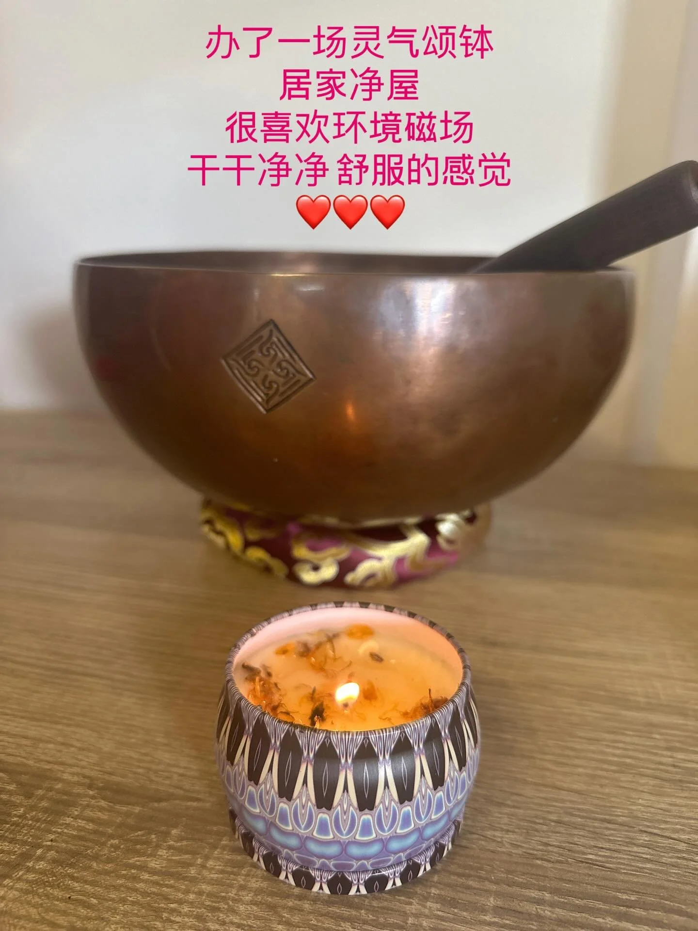 ✨【灵气 &times; 颂钵净屋】&mdash;&mdash;让家的气场重新呼吸

当我们的一天充满忙碌、情绪与人际互动，
这些能量也会慢慢堆积在家里&mdash;&mdash;
无形中让空间变得沉重、心也变得闷。

灵气的温柔光与颂钵的震动频率，
能一起唤醒空间的生命力。
它们像两道流动的能量之河，
带走旧有的滞闷，重新注入清明与光。

🏡 每一次净屋，
不仅是清理空间，更是清理心。
让家成为你的疗愈庇护所，
让灵气与钵音一起，
带你回到宁静、回到&ldquo;爱&rdquo;的频率。

