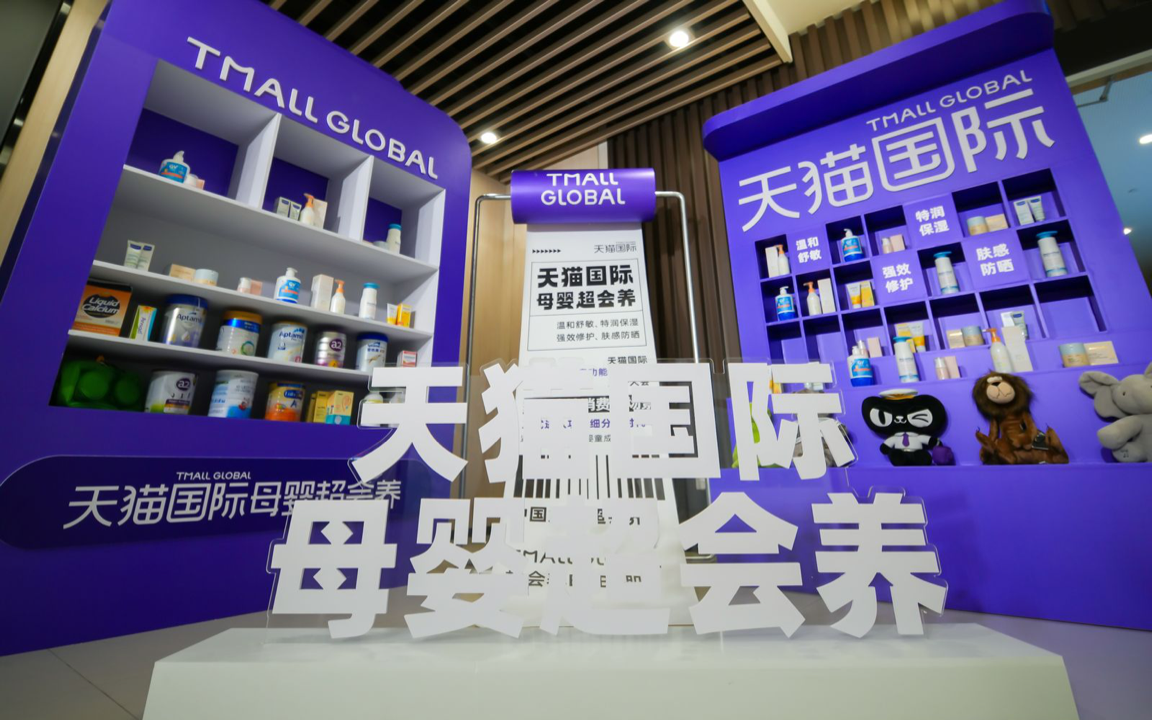 tmall-global-home.png