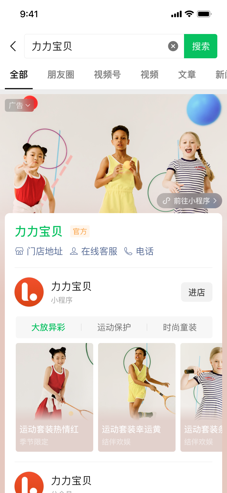 wechat-search-ad-1.png
