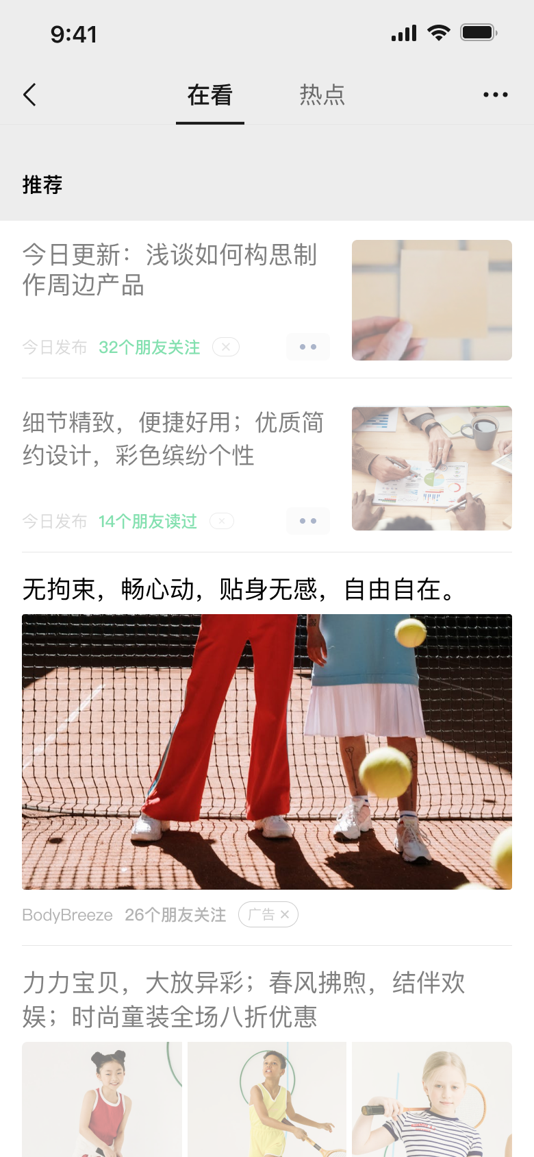 wechat-top-story-ad-2.png