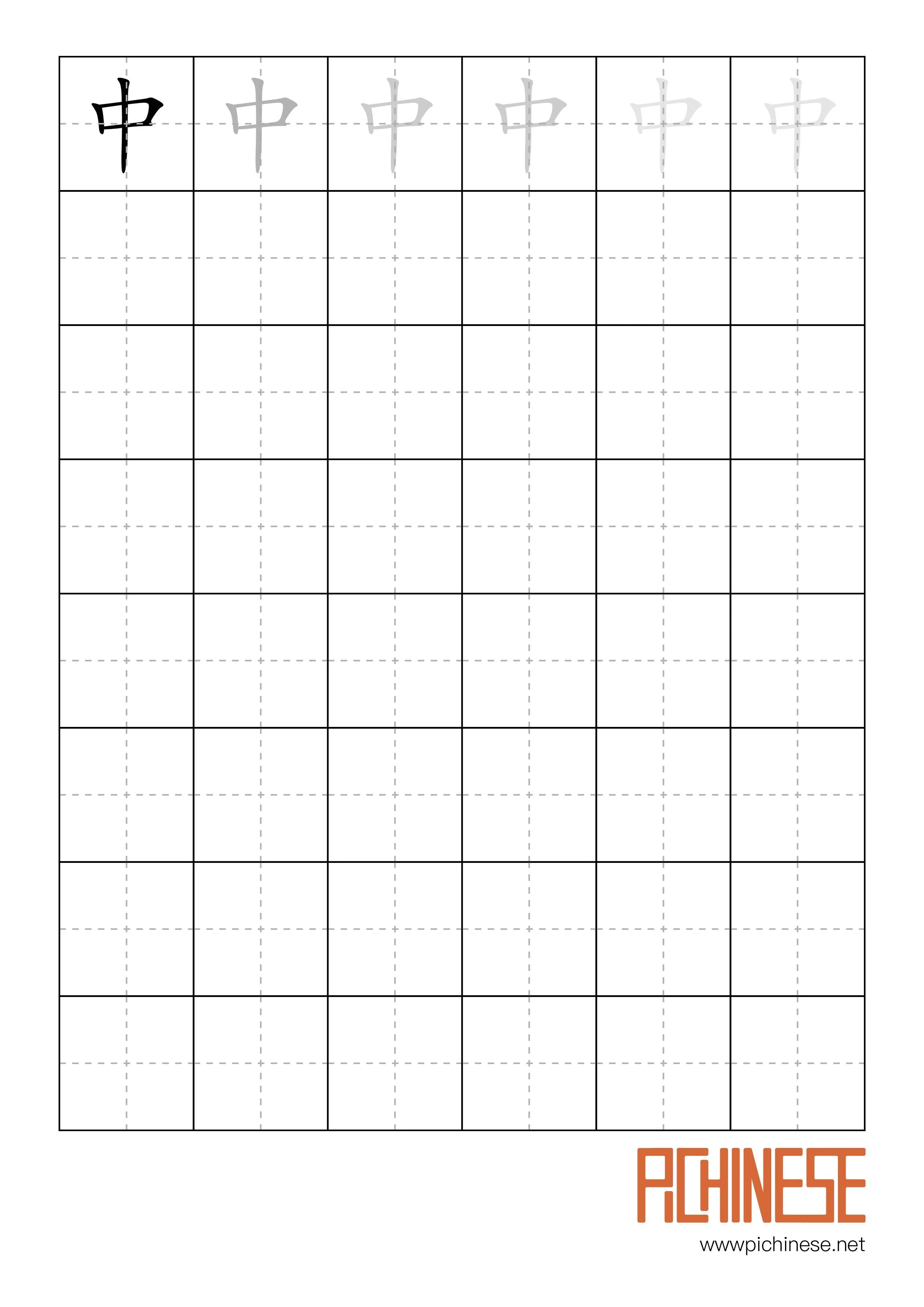 Free Downloadable Chinese Character Grid Paper — Pichinese