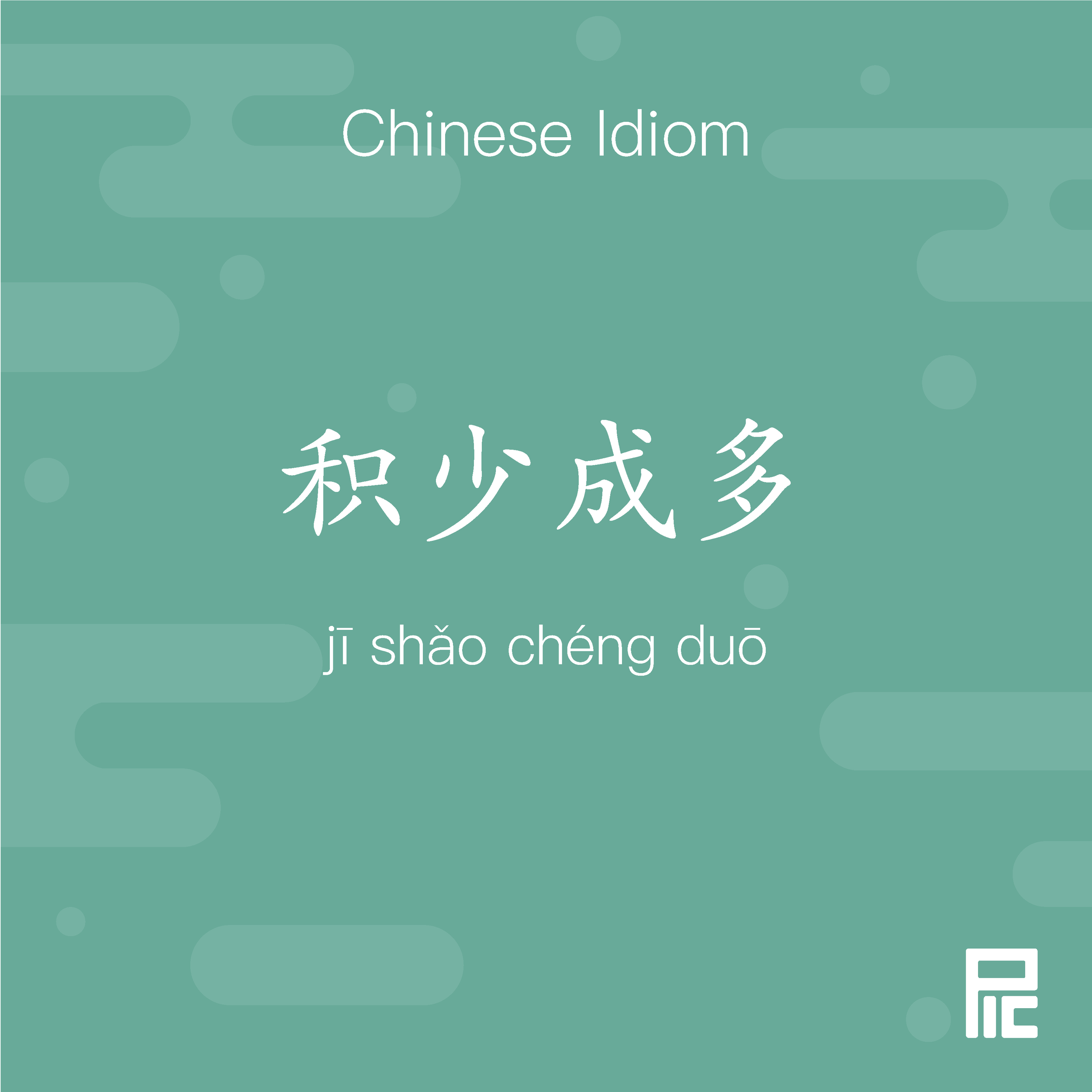 Chinese Idiom 71