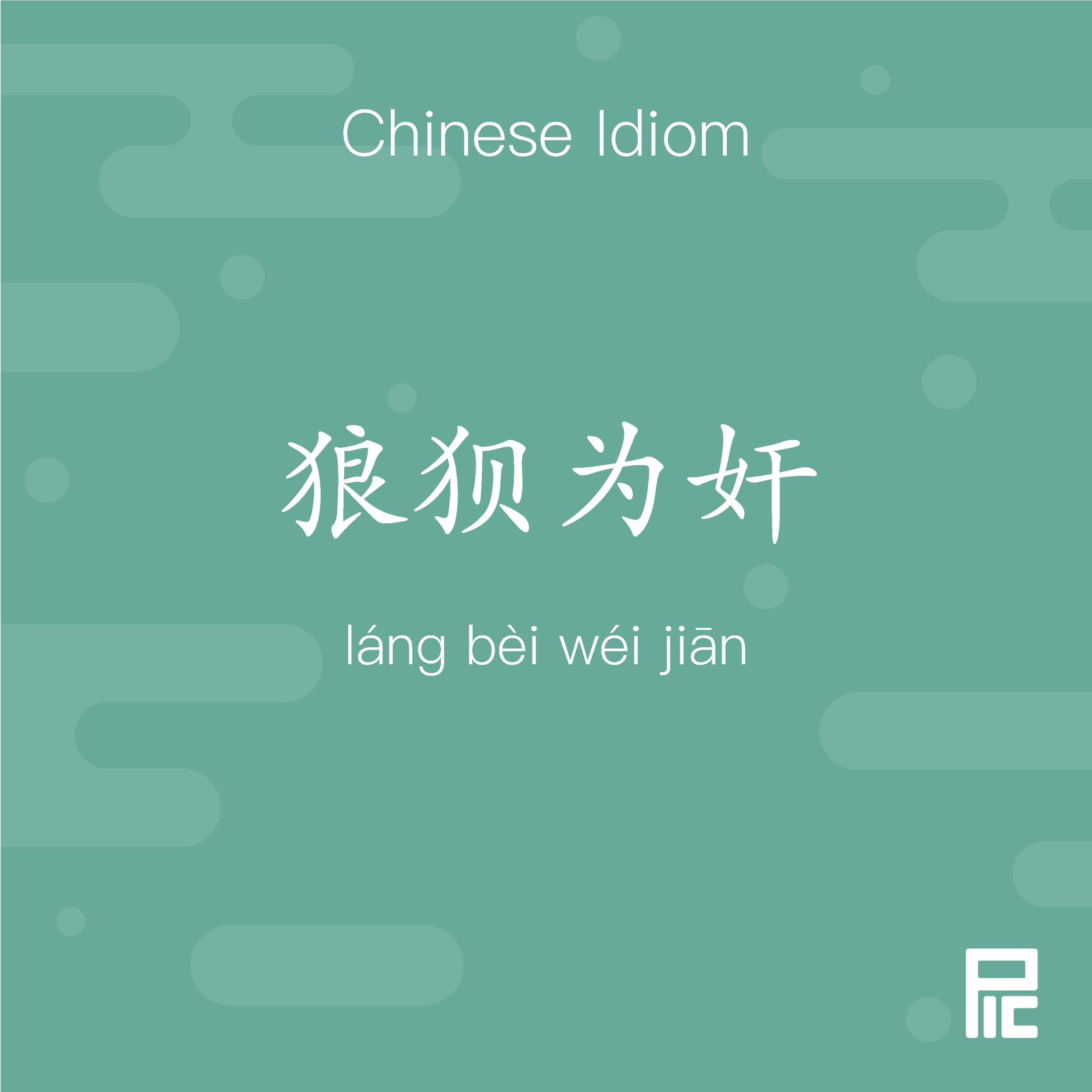 Chinese Idiom 72