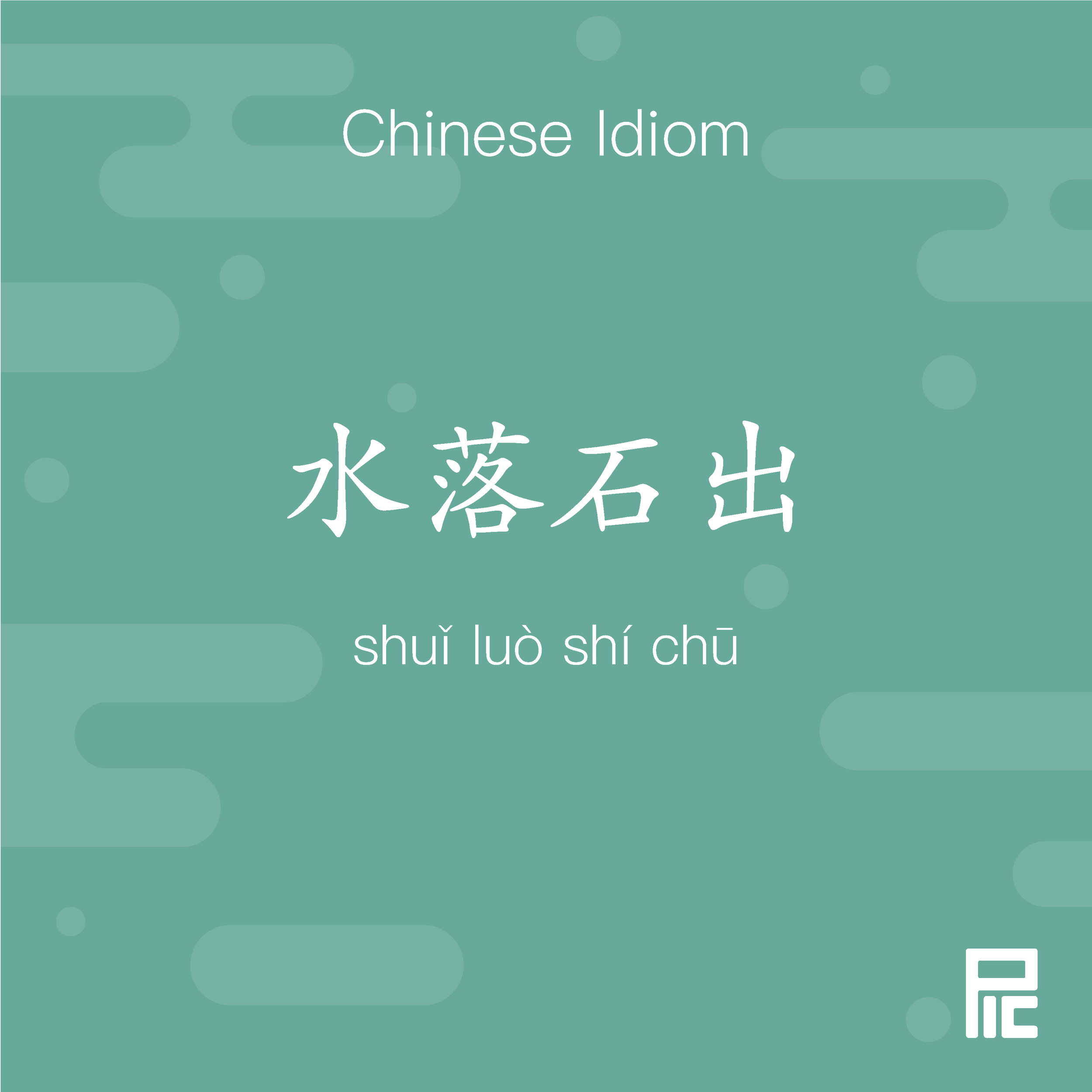 Chinese Idiom 73