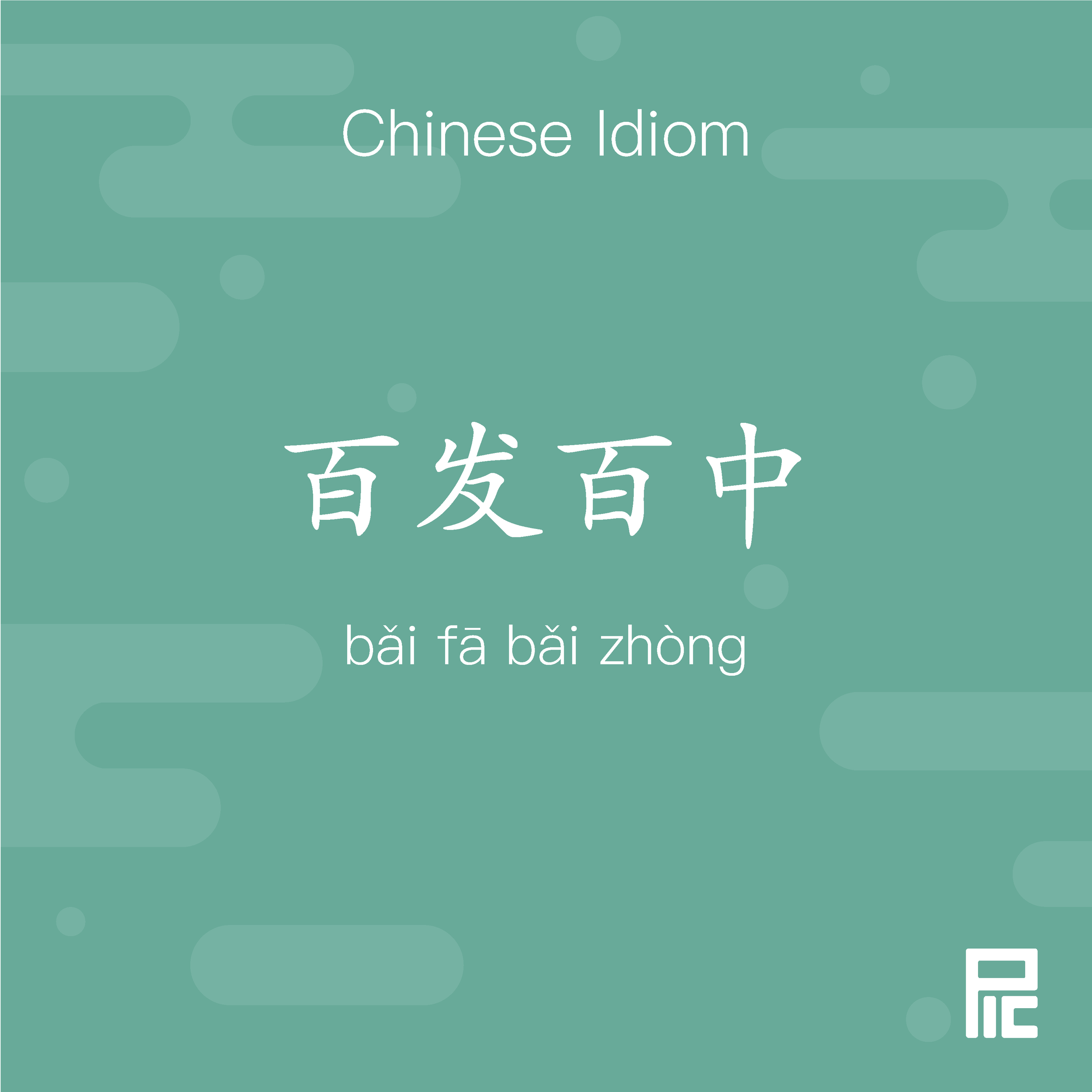 Chinese Idiom 74