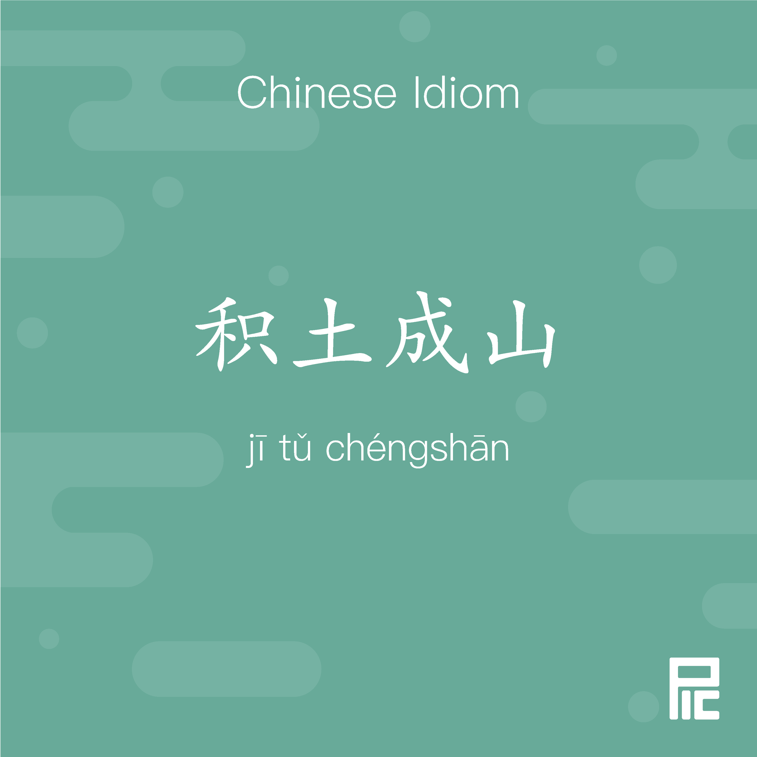 Chinese Idiom 89