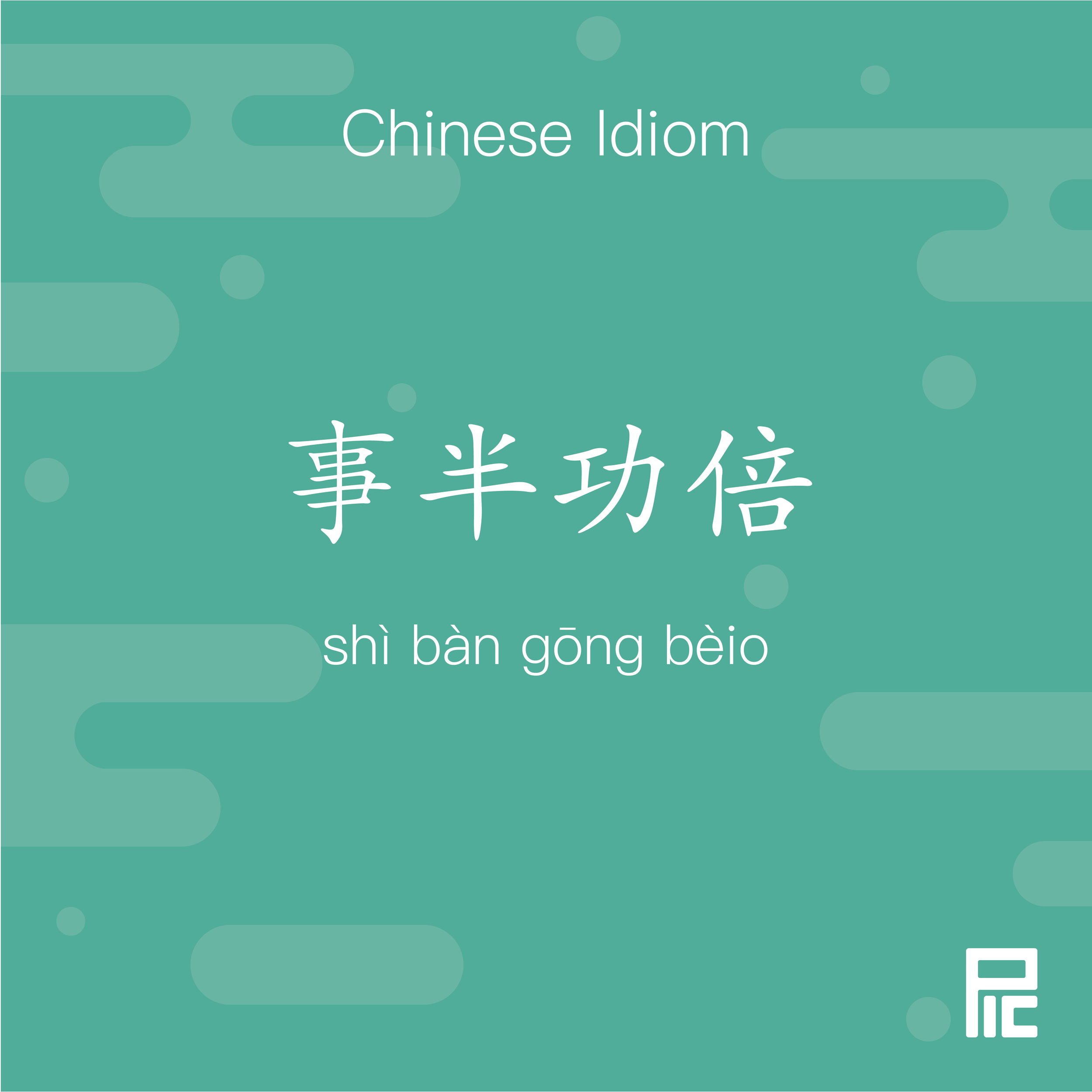 Chinese Idiom 99