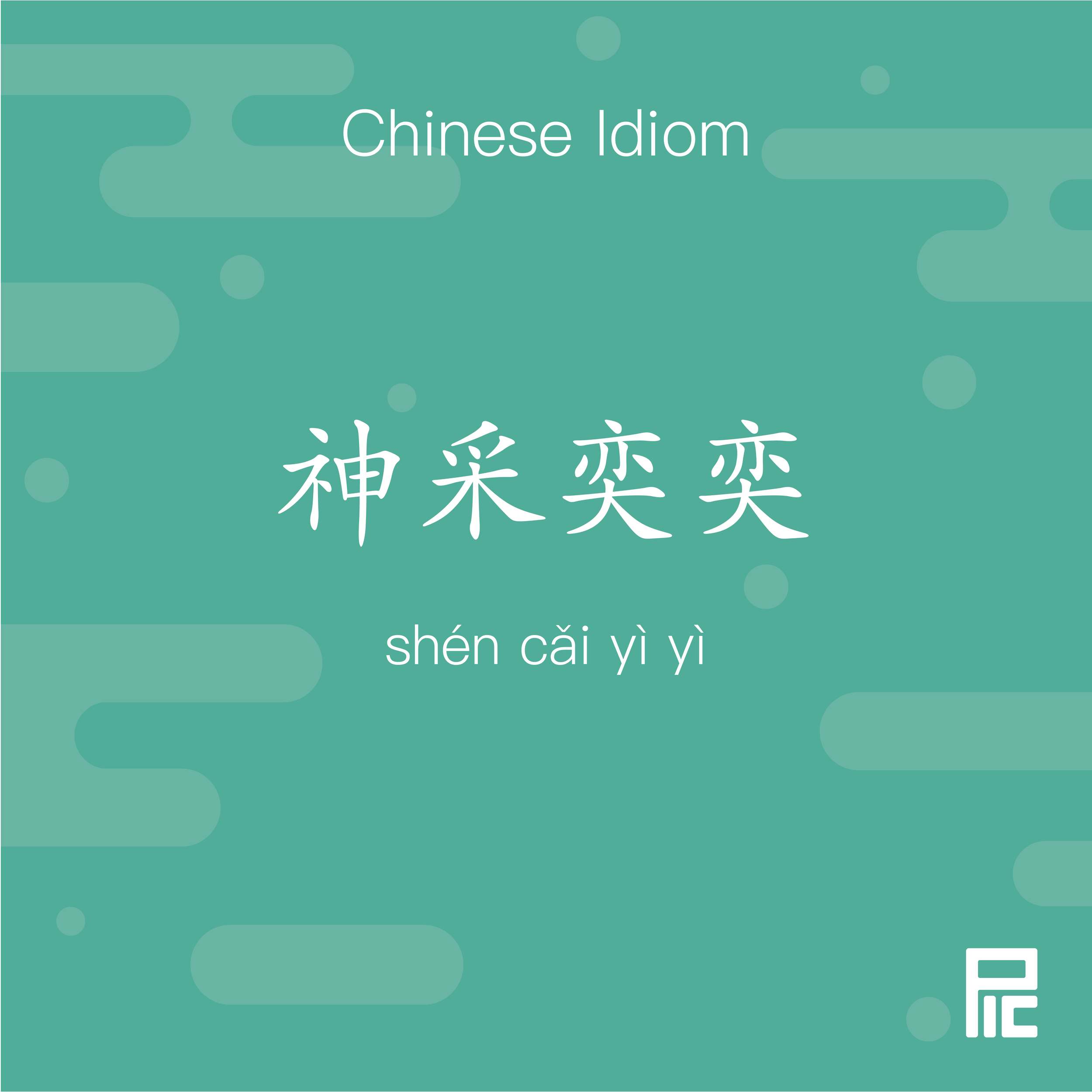 Chinese Idiom 109