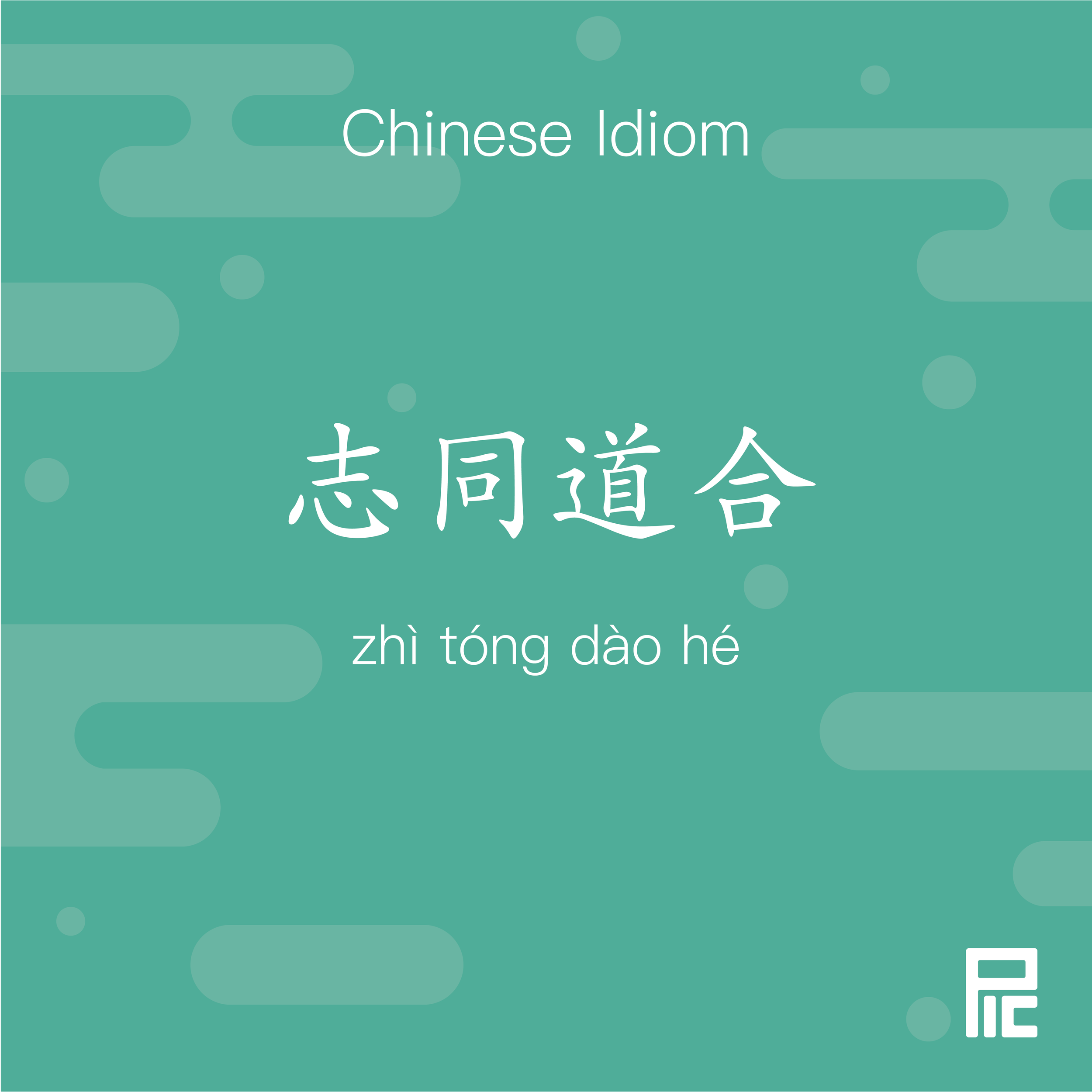 Chinese Idiom 110