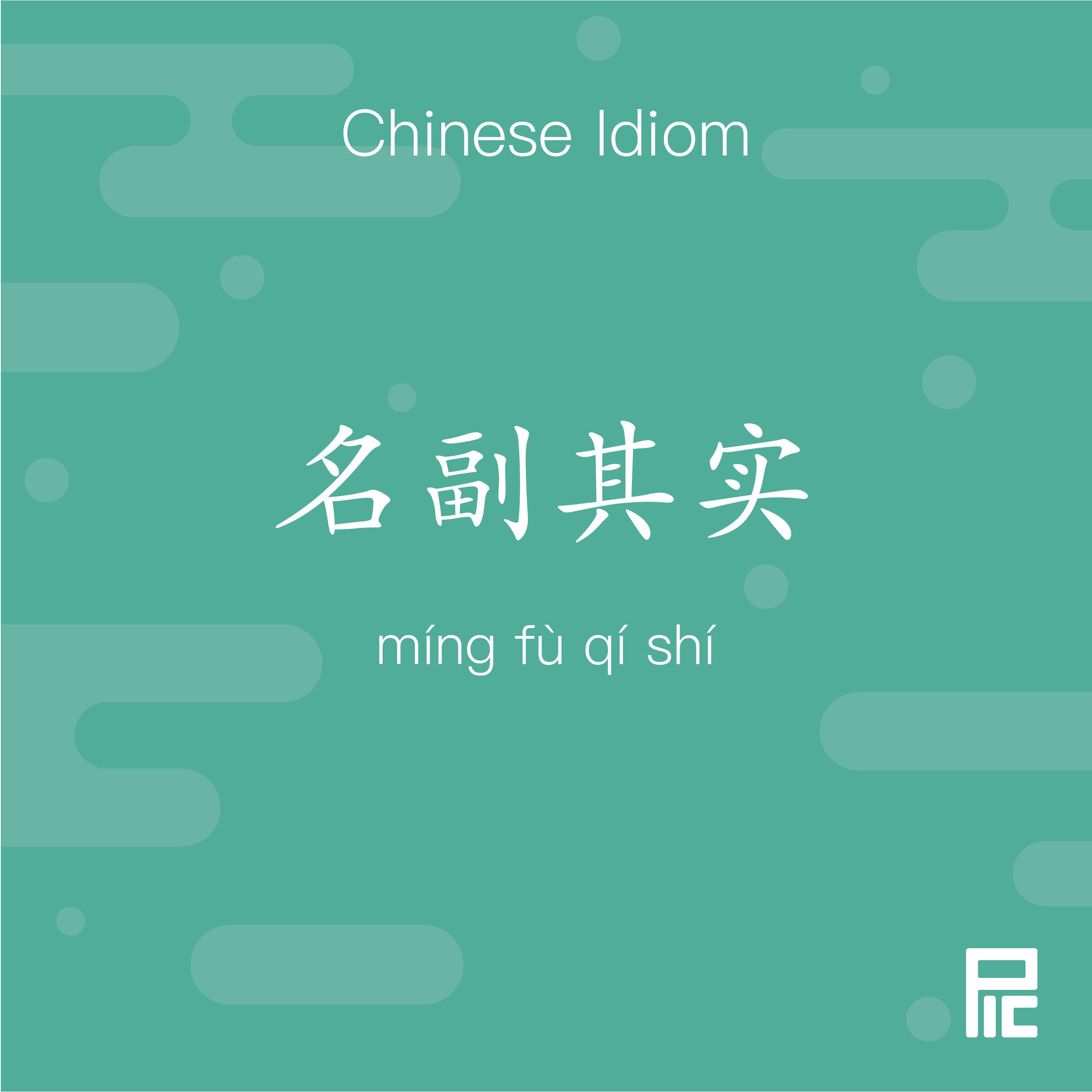 Chinese Idiom 111