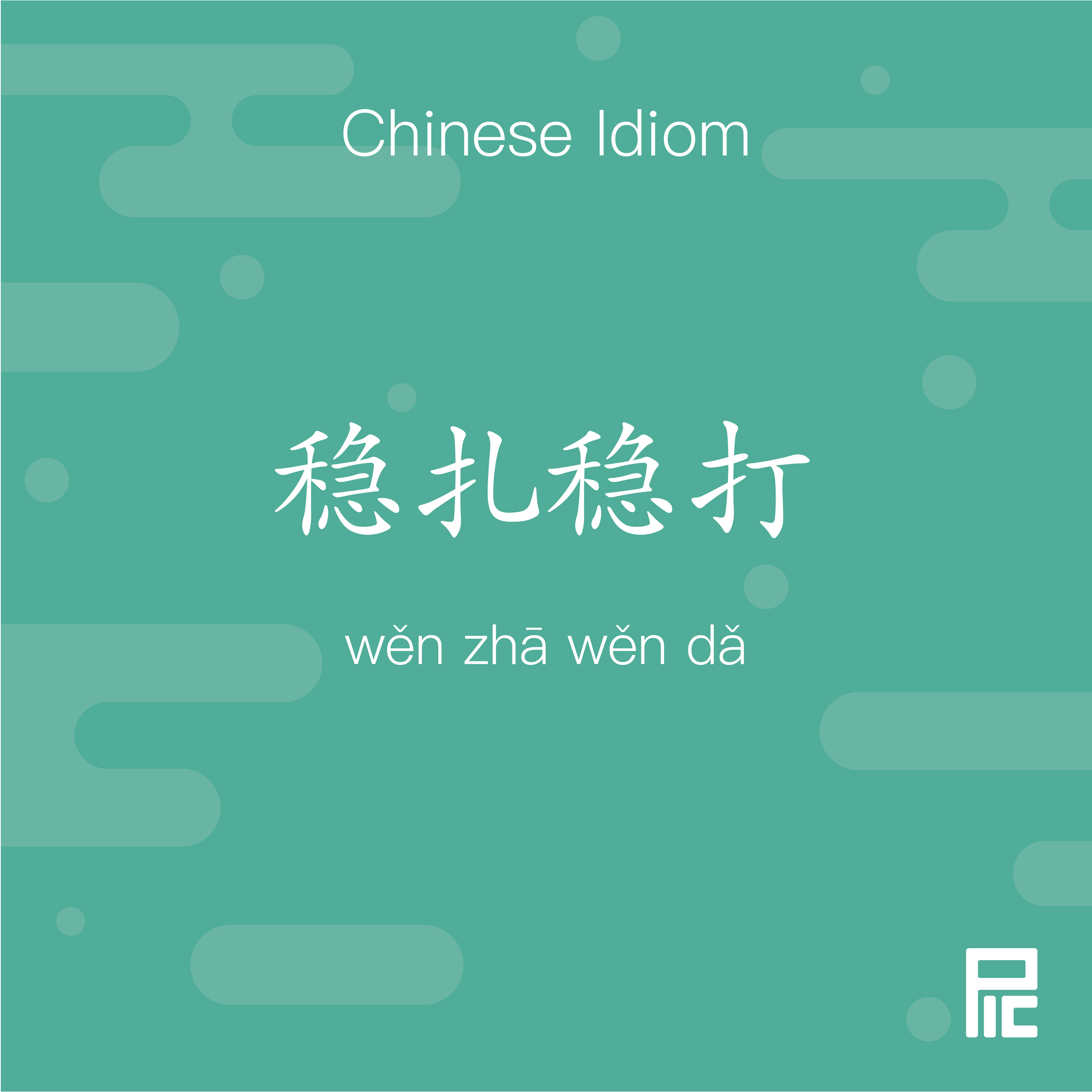 Chinese Idiom 113