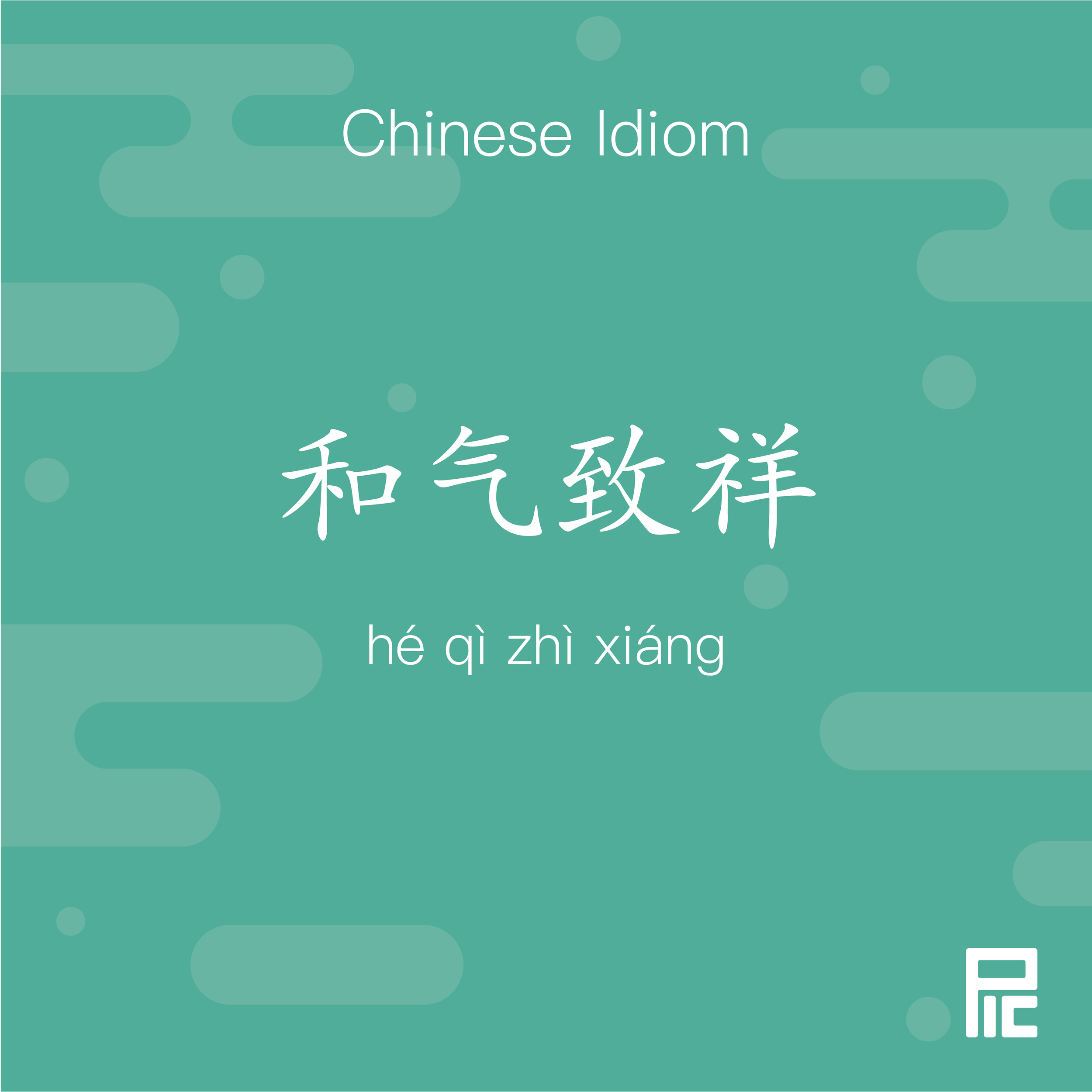 Chinese Idiom 121
