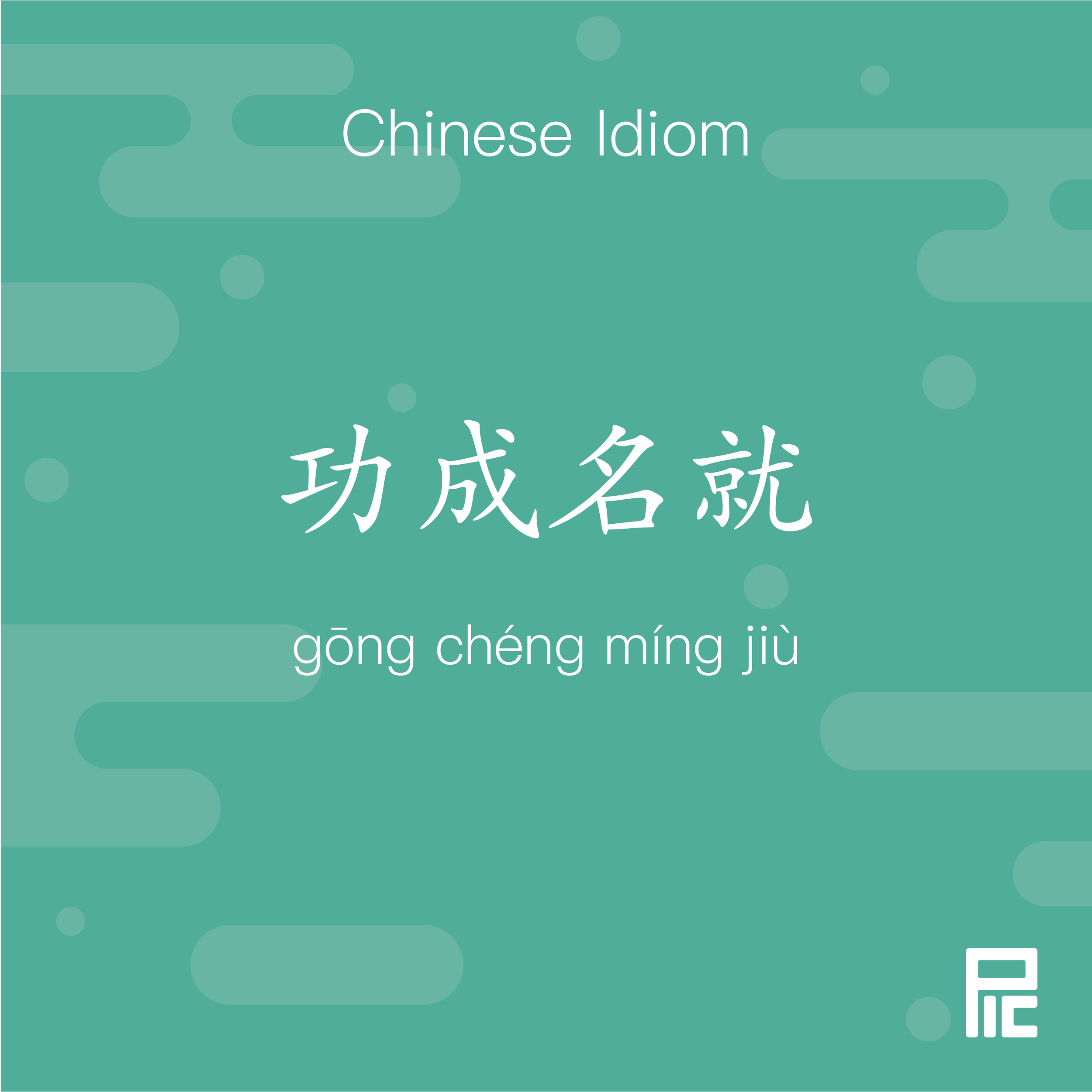 Chinese Idiom 124