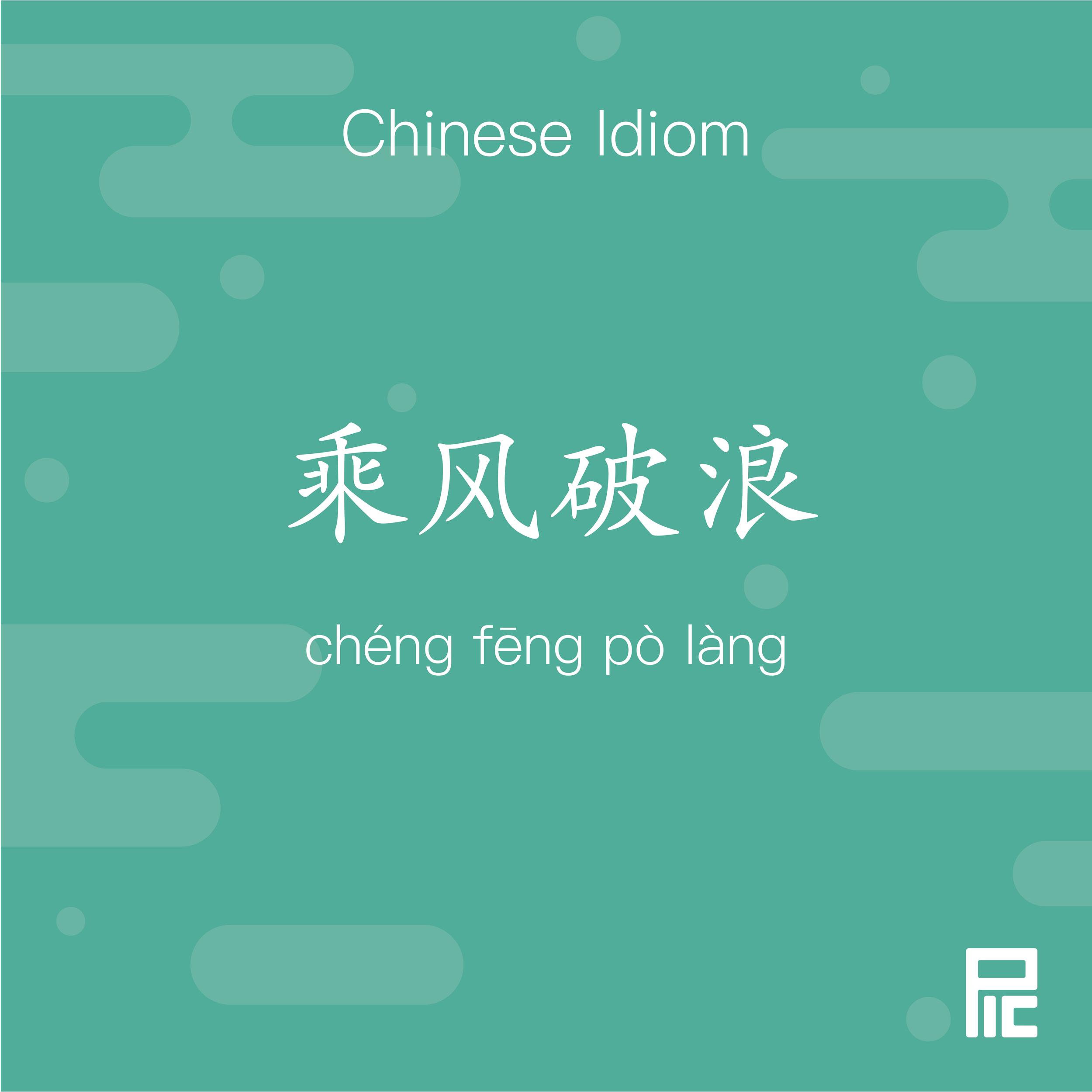 Chinese Idiom 125