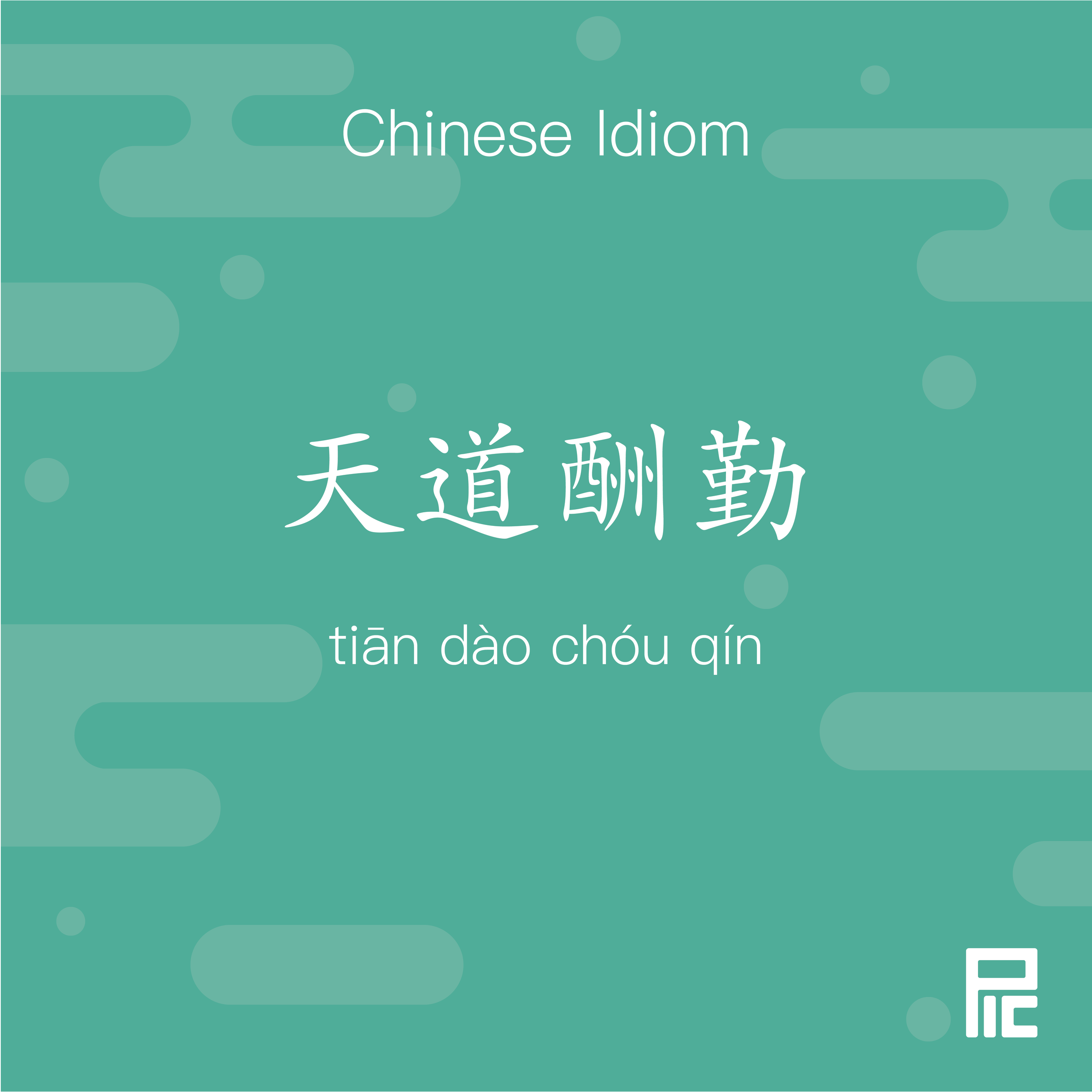 Chinese Idiom 126