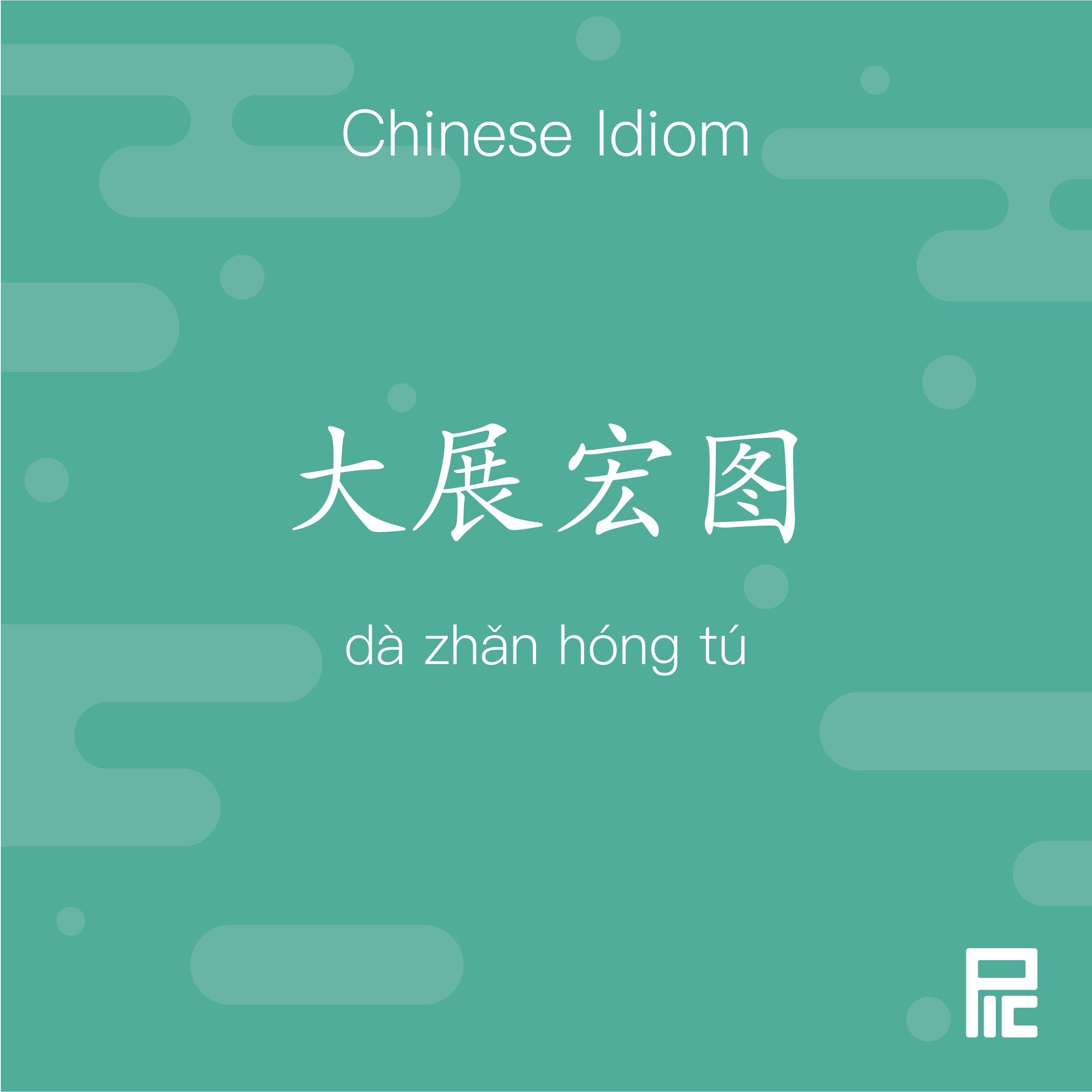 Chinese Idiom 128