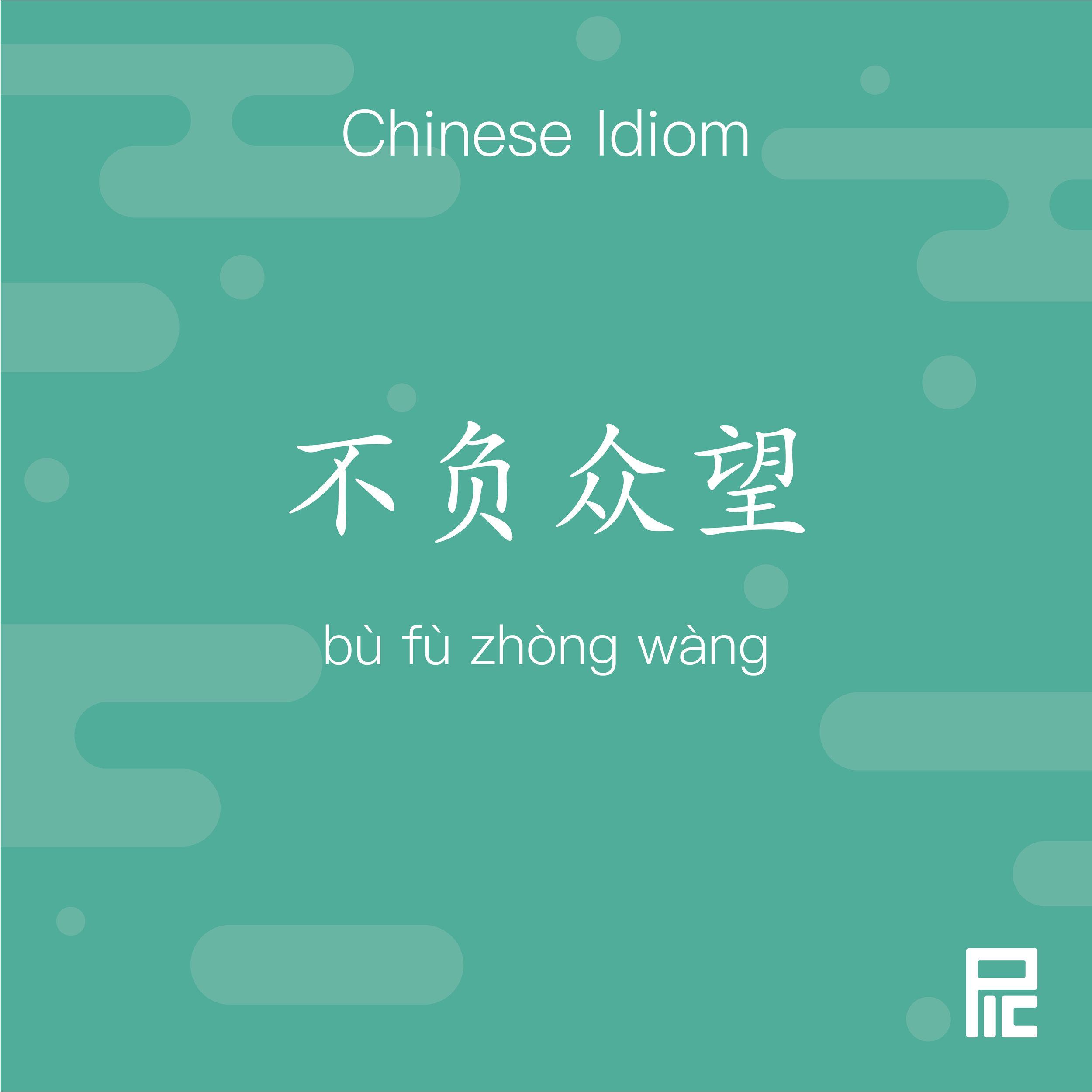 Chinese Idiom 130