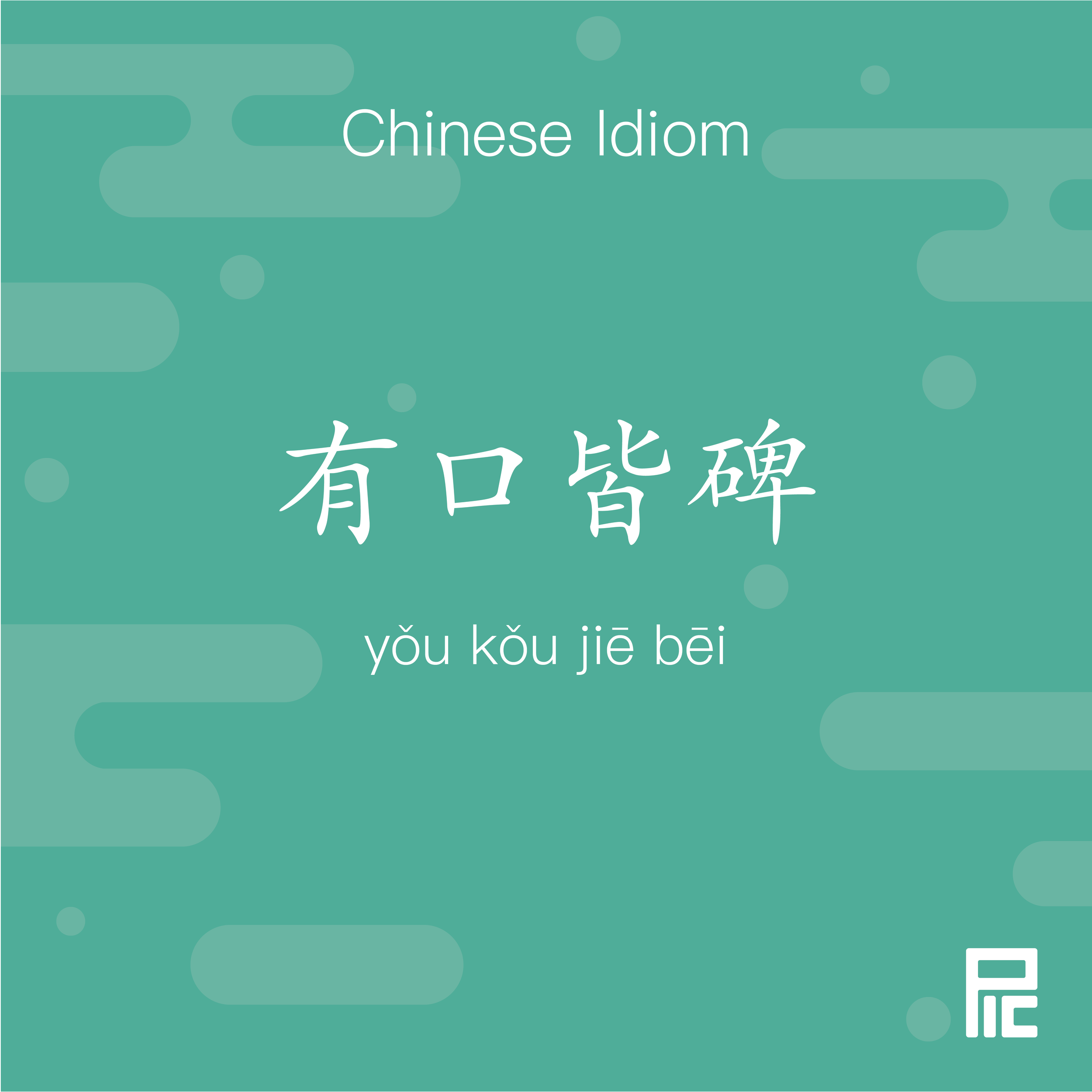 Chinese Idiom 131