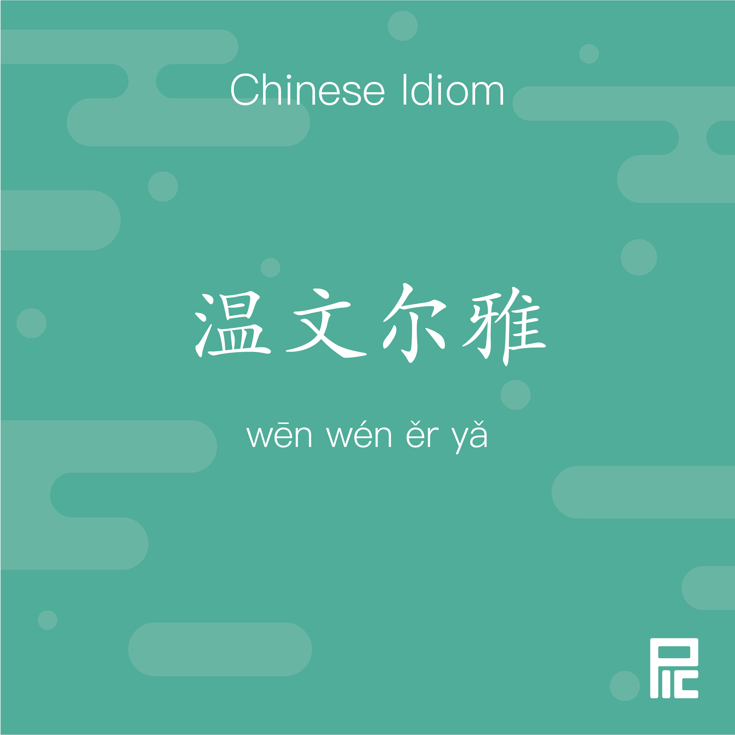 Chinese Idiom 132
