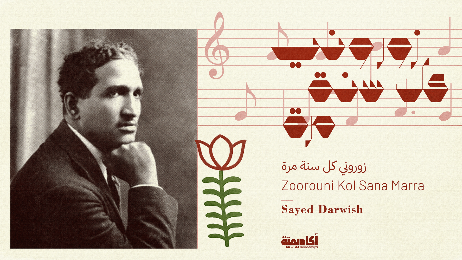 Zourouni Kol Sana Marra