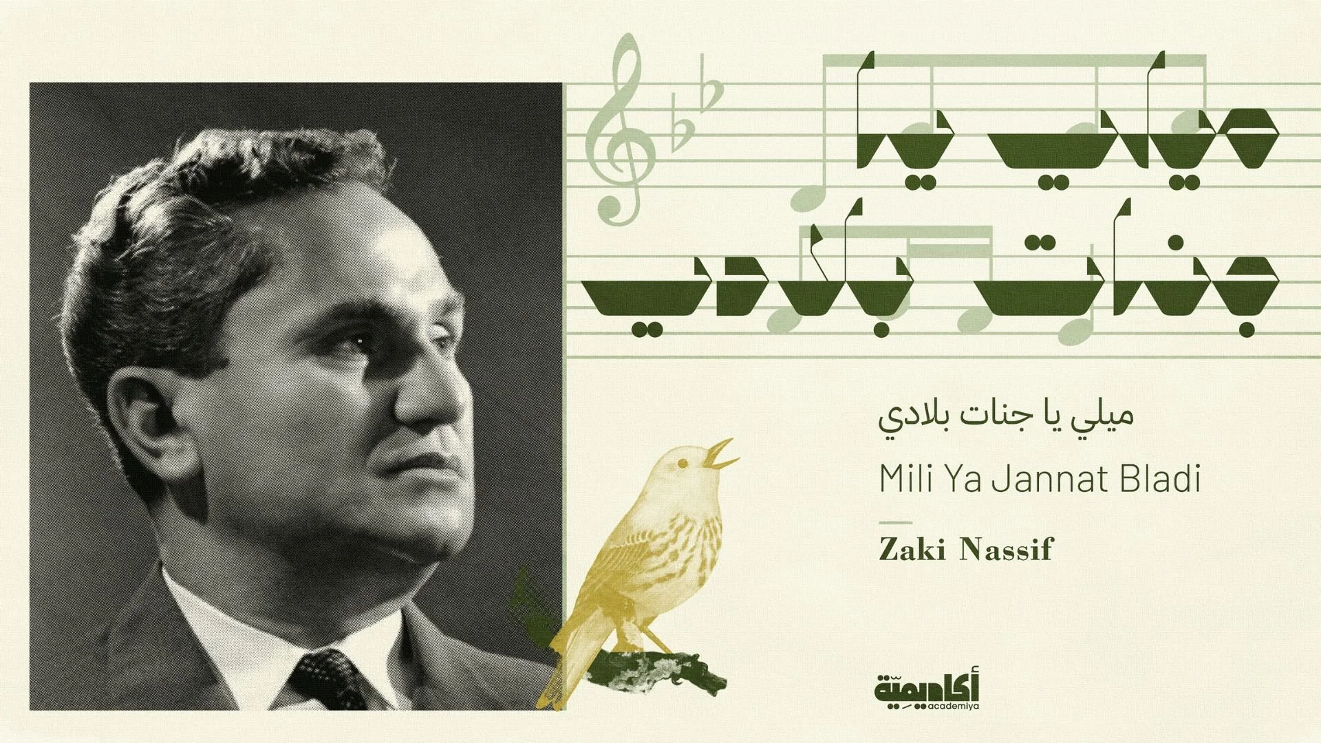 Mili Ya Jannat Bladi