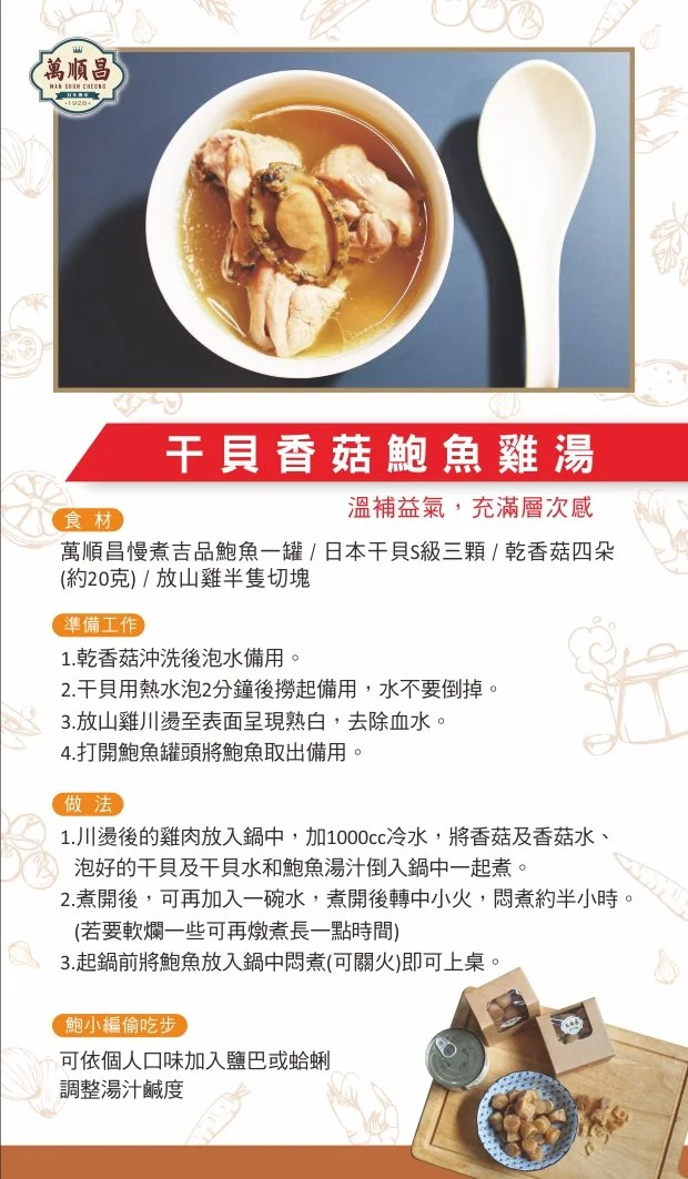 008 干貝香菇鮑魚雞湯.jpg