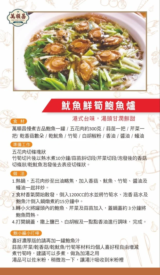 003 魷魚鮮筍鮑魚鍋.jpg