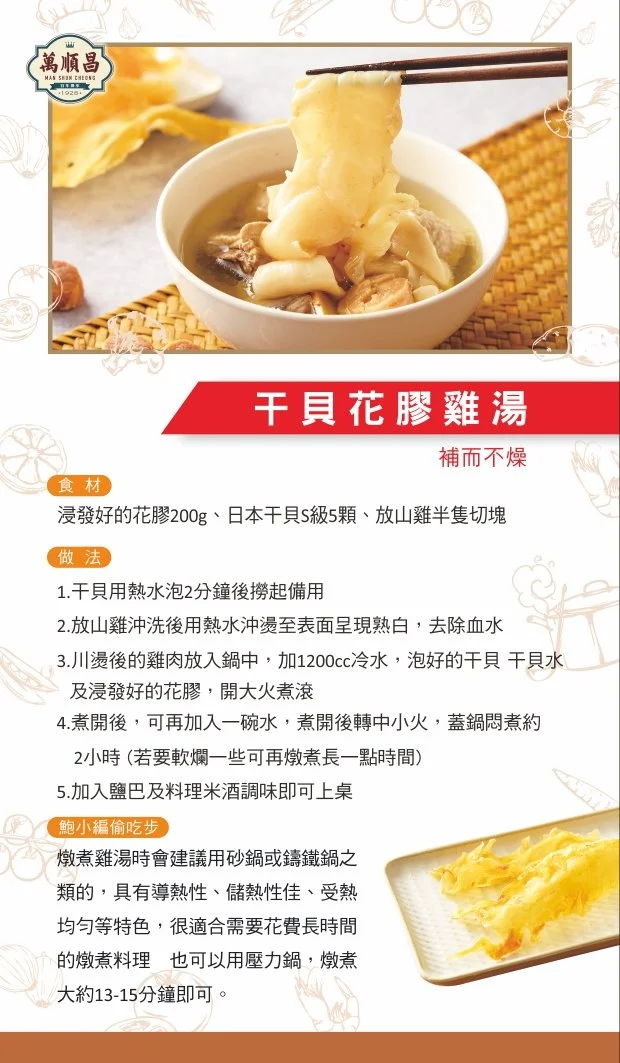 013 干貝花膠雞湯.jpg
