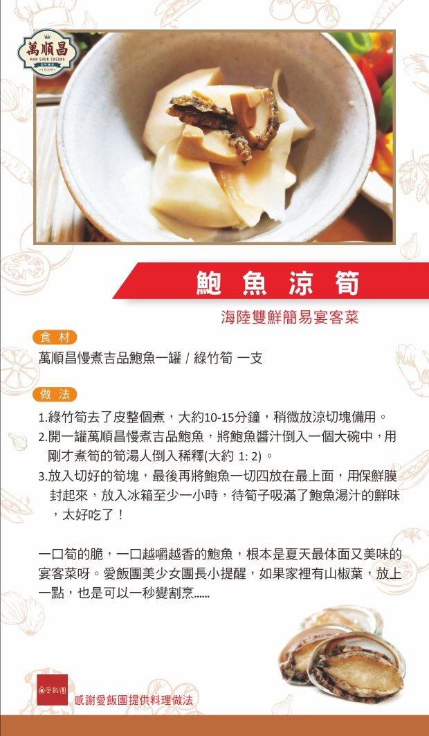 006 鮑魚涼筍.jpg