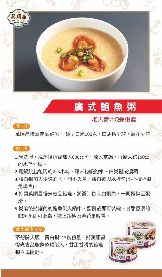 007 港式鮑魚粥.jpg