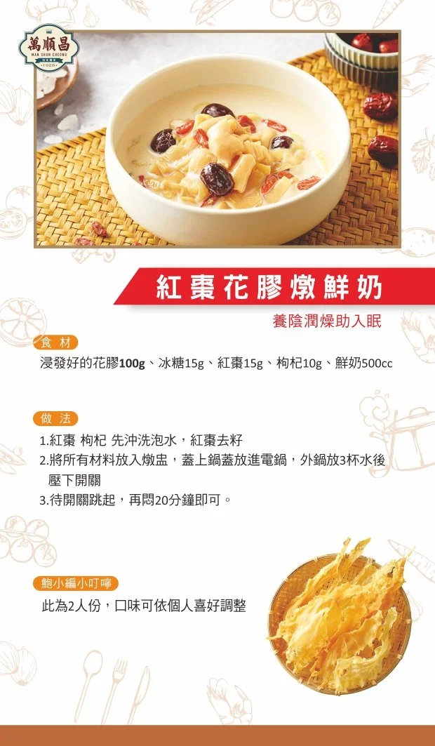 014 紅棗花膠燉鮮奶.jpg