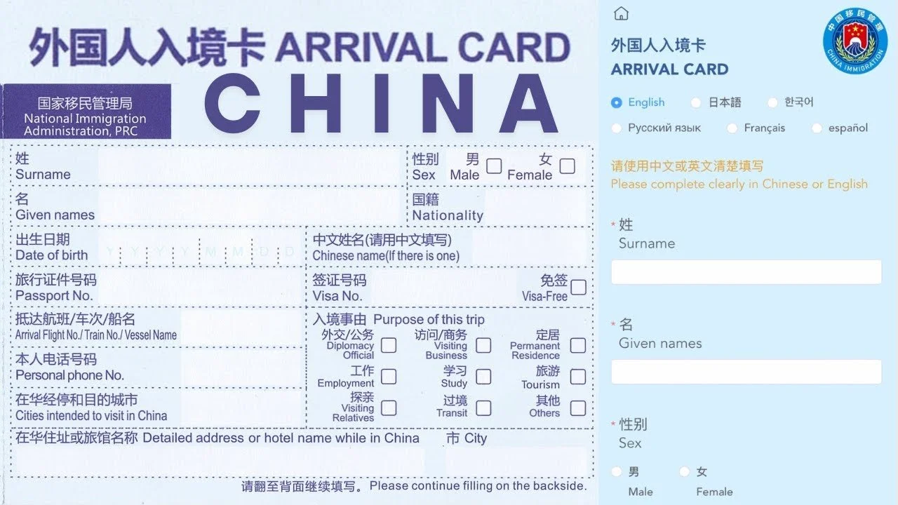 China E-Arrival Card