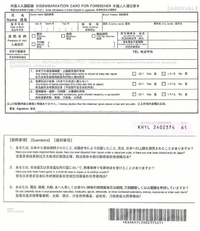 E-Arrival Card Jepang