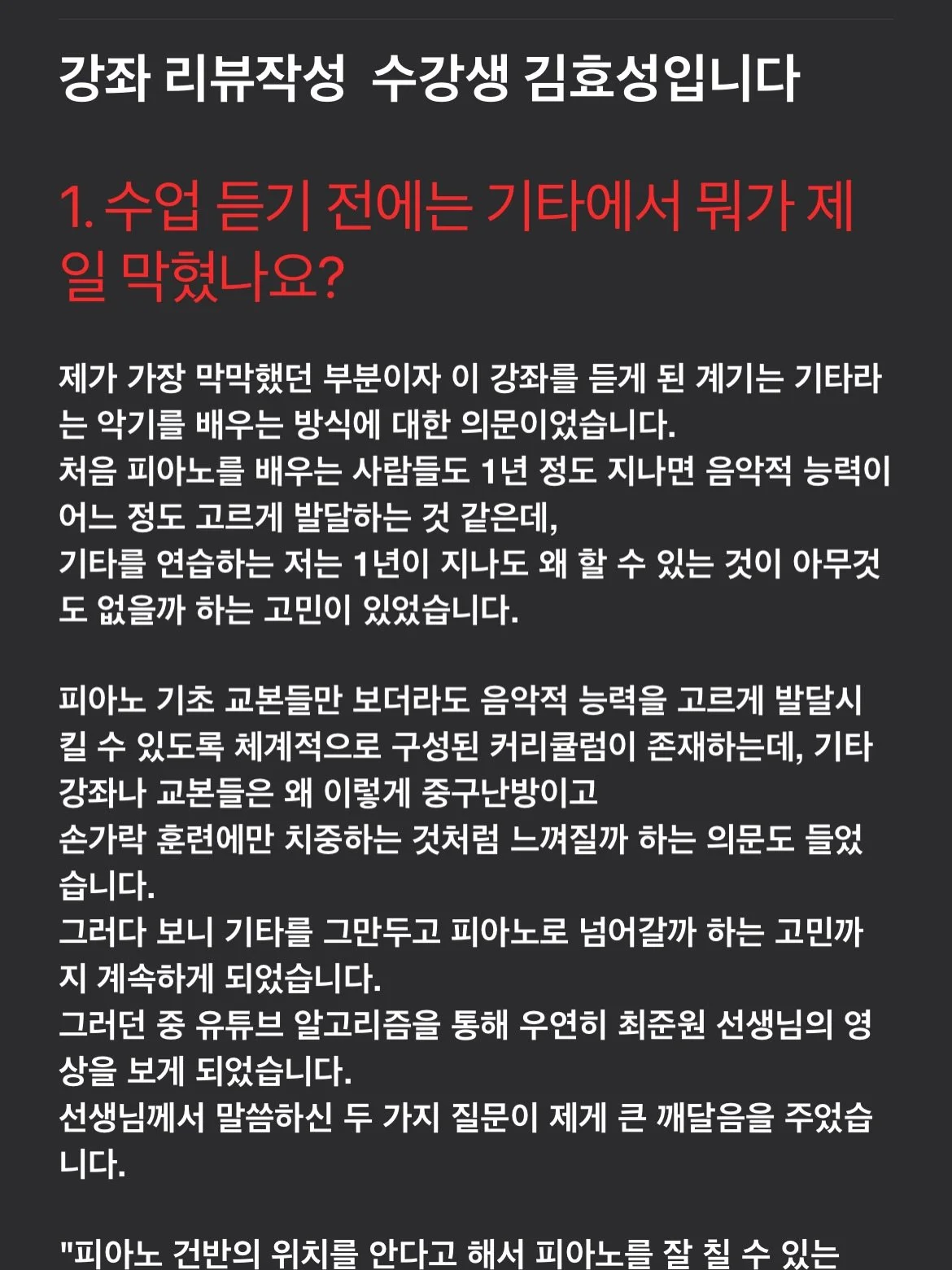 기타모니 클래스 3기 수강생 리뷰. 현재 4기 절찬리에 모집 중. 댓글에 pdf 써주시면 DM으로 무료자료와 무료 앱 초대 보내드리고 다음 기수 대기자로 등록됩니다! 프로필 링크에서 바로 4기 등록 하실수 있습니다!