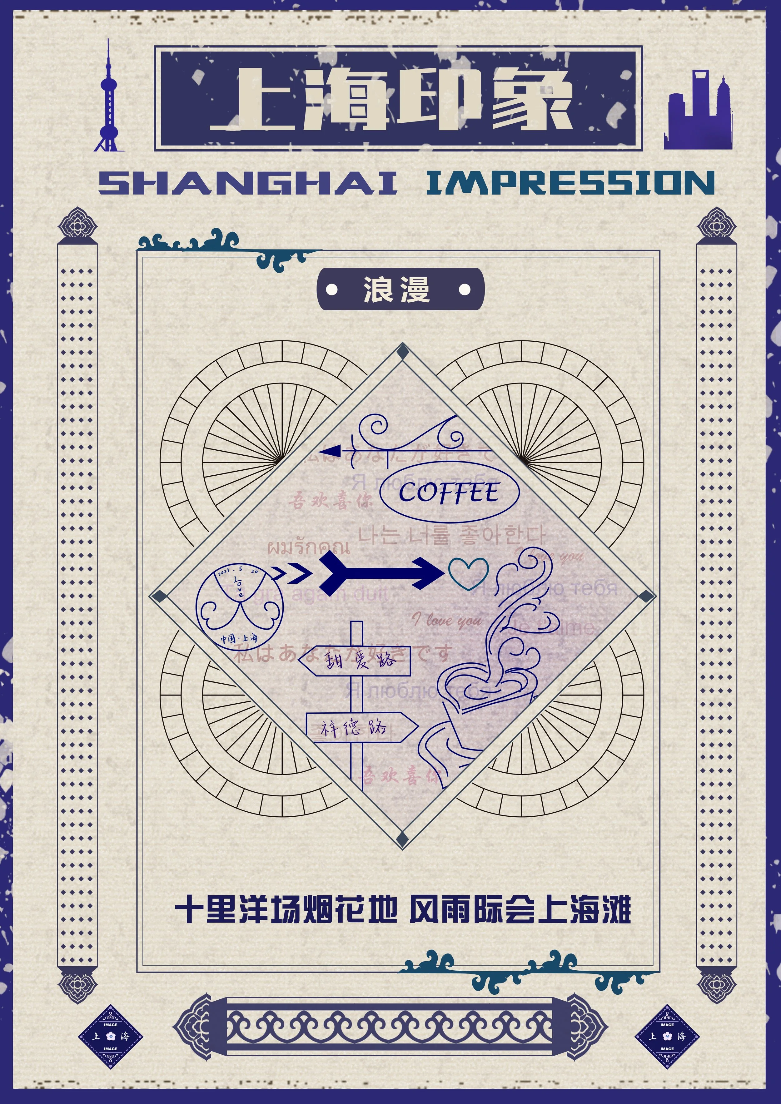 Shanghai Impression Poster