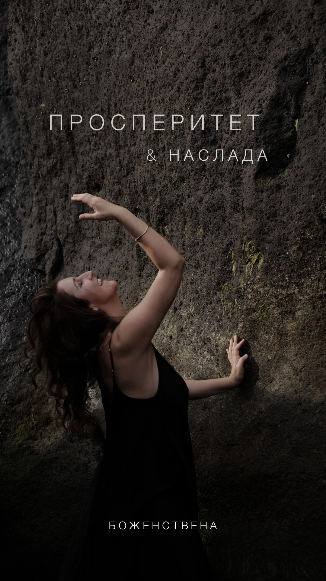 Просперитет и наслада - еднодневен семинар