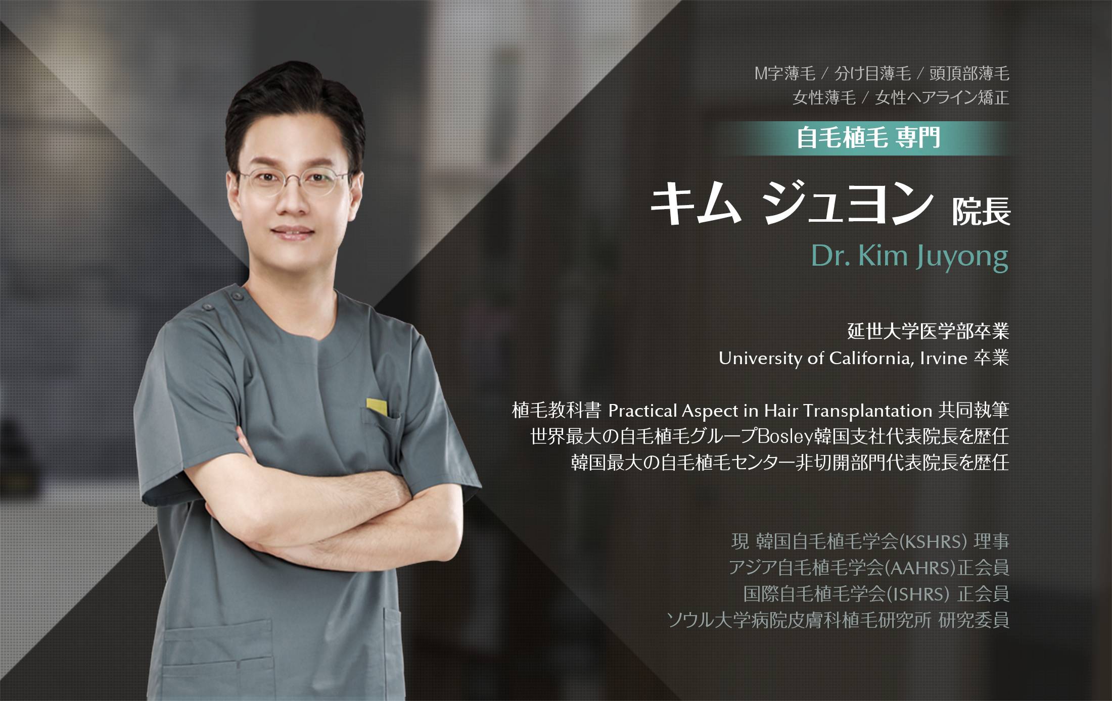 ドクター紹介 — CHAM:DOCTOR CLINIC