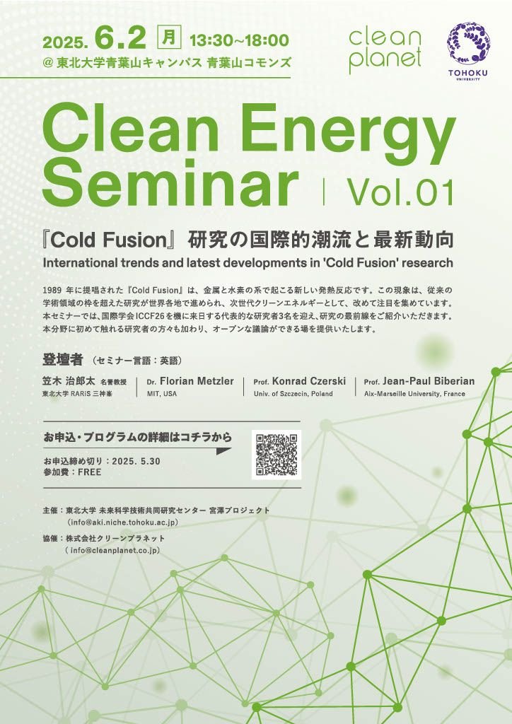 Clean Energy Seminar, Tohoku University