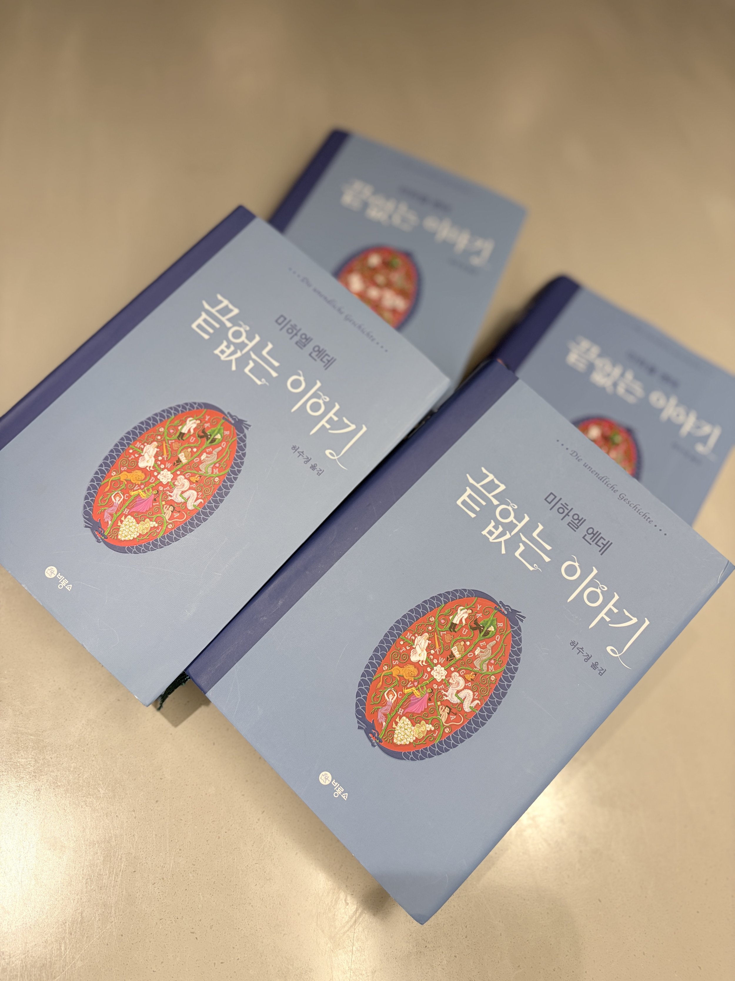 2026년 9월 — 『끝없는 이야기』, 미하엘 엔데