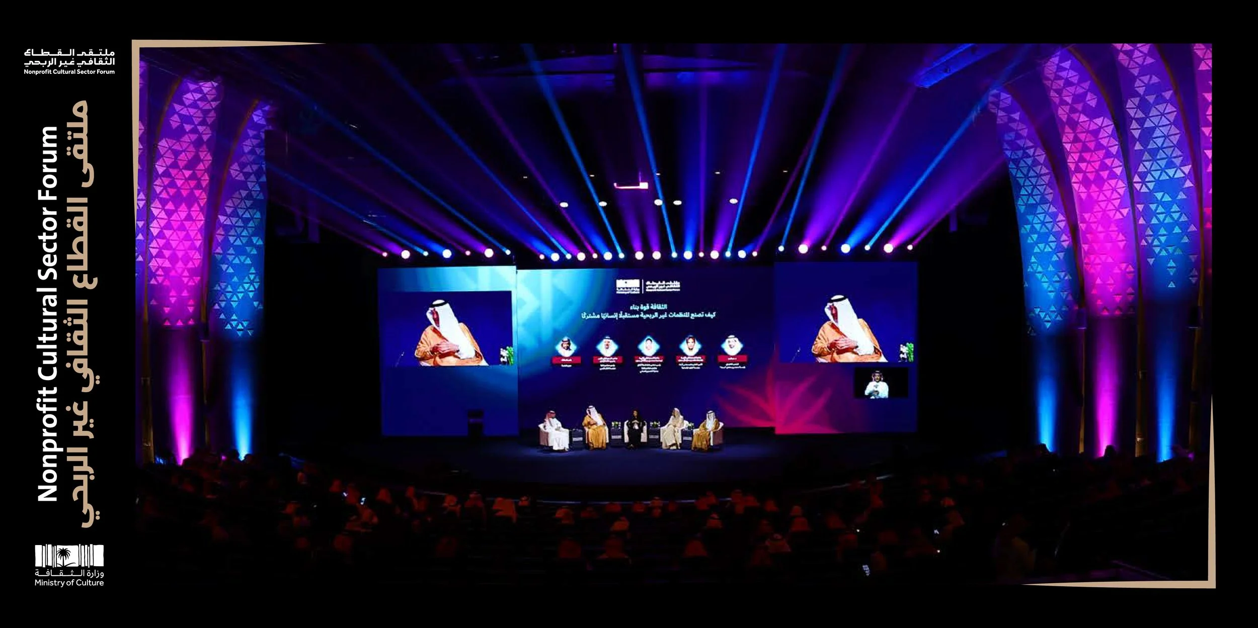Non-Profit culture sector forum- Riyadh-Gexpo-event.jpg