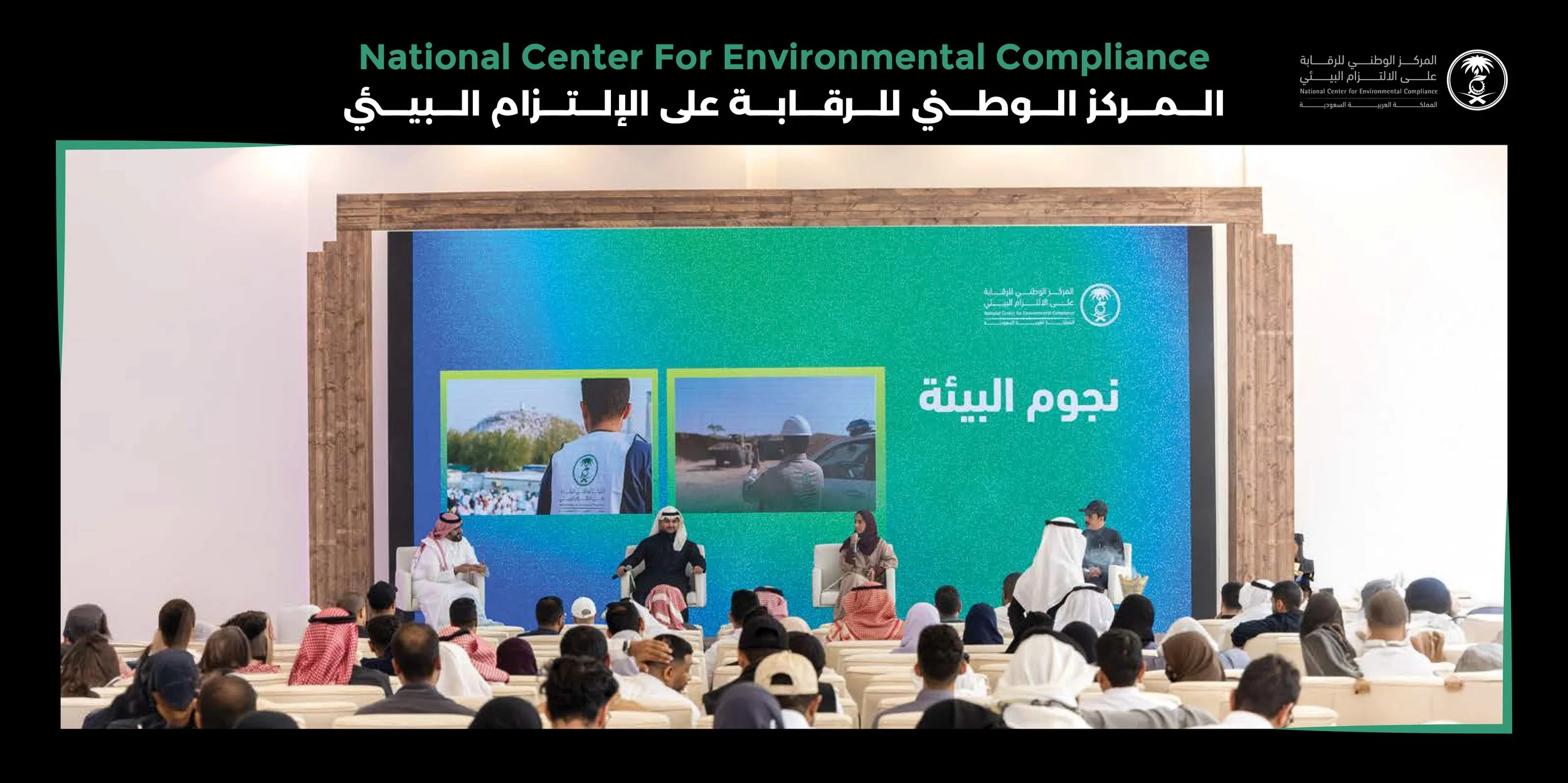 National Center For Environmental Compliance event-Riyadh-Gexpo event.jpg