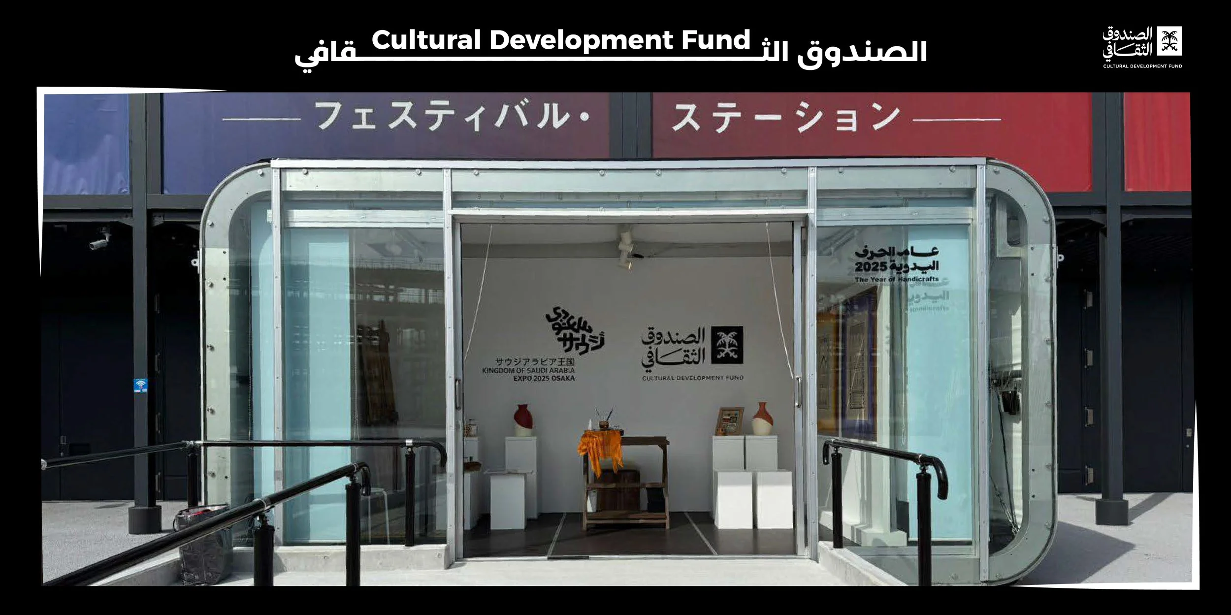 CDF  -Riyadh-Gexpo event.jpg