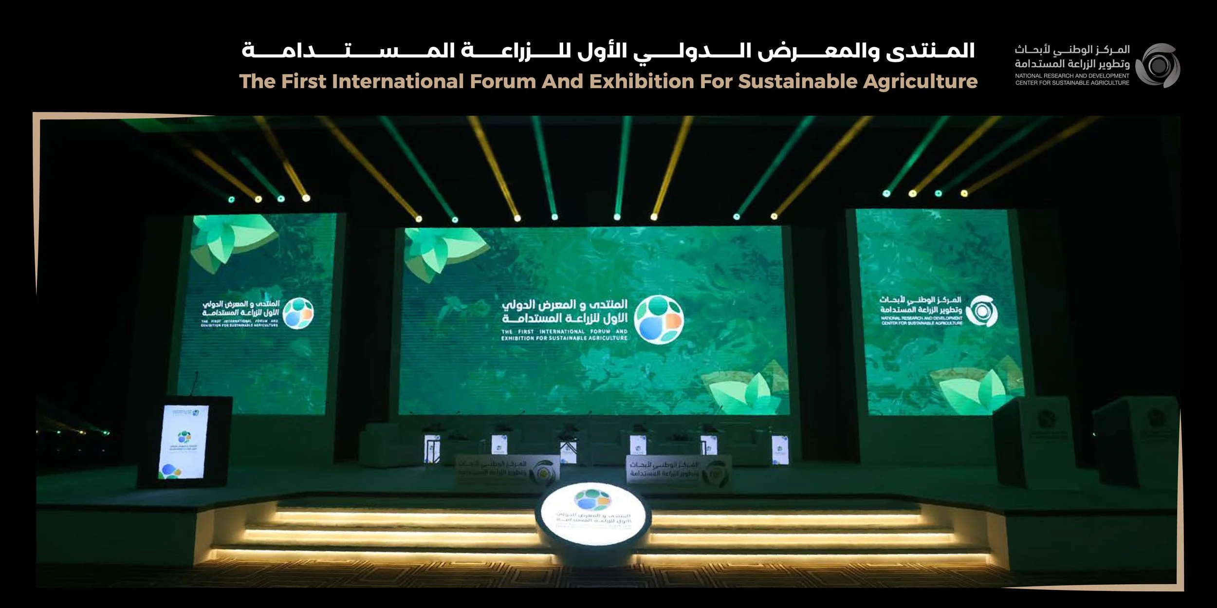 The first international forum and exhibition for agriculture -Riyadh-Gexpo-event.jpg