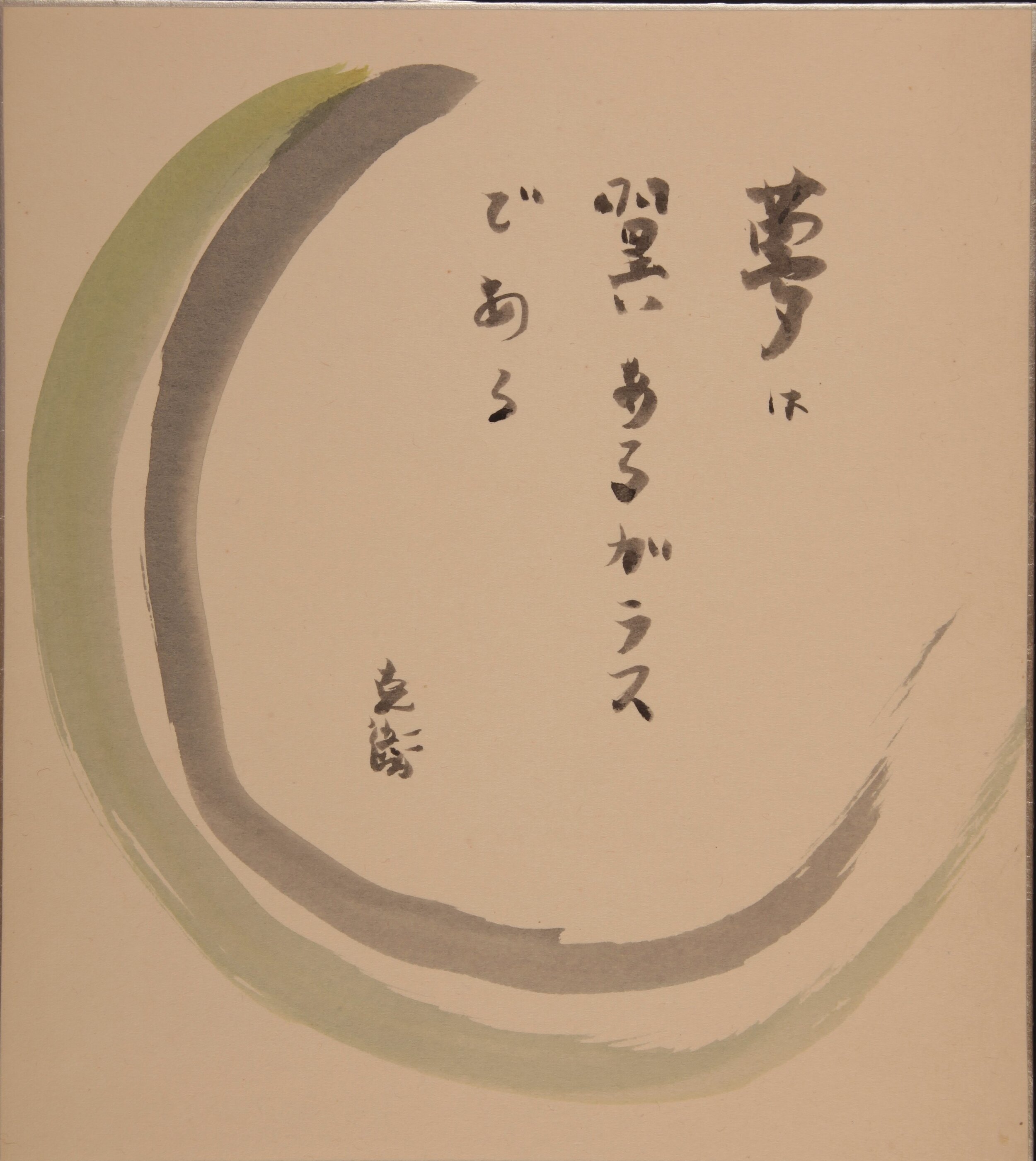 Kitasono Katue, Dreams are Glass with Wings, Ink on Paper, 1954